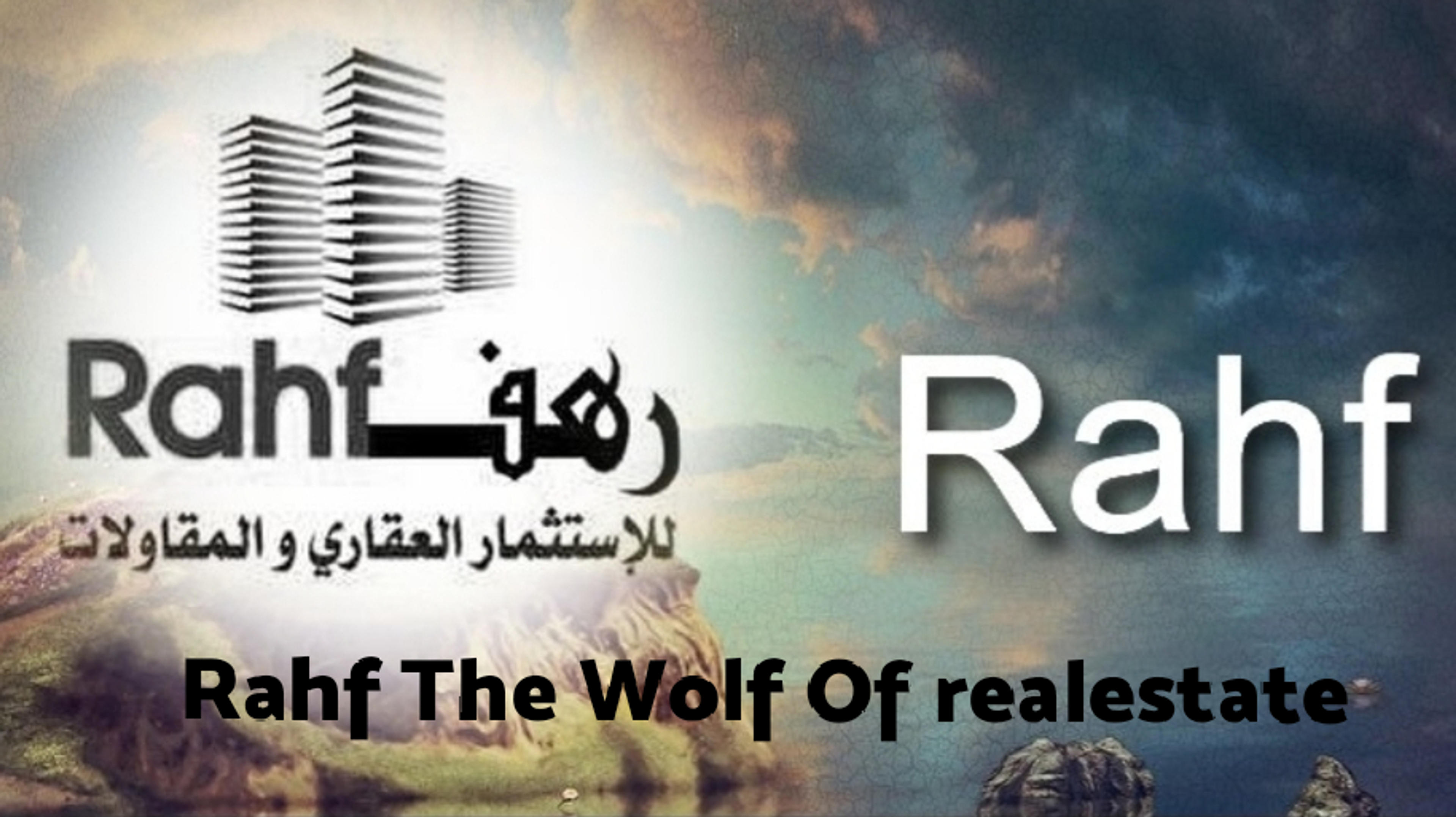 رهف للإستثمار و التسويق العقاري و المقاولات