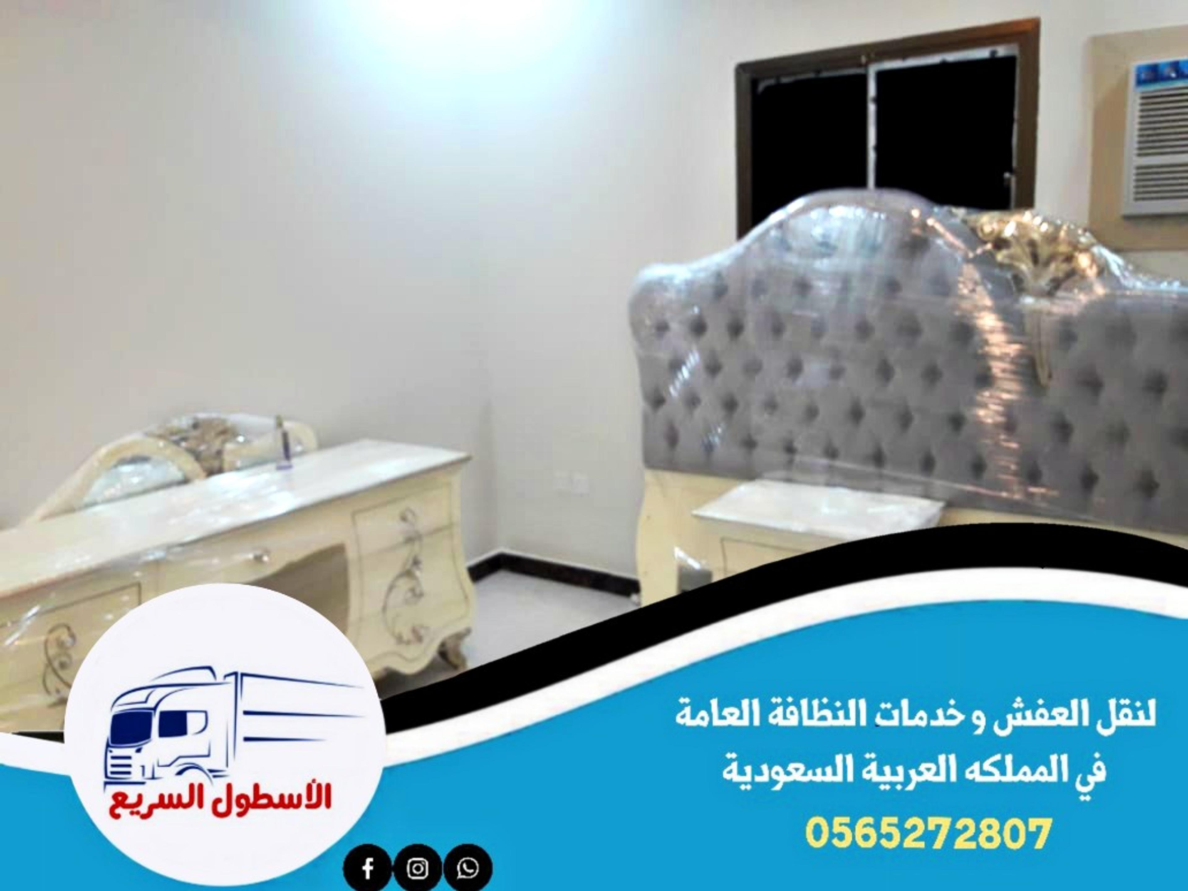 الأسطول السريع لنقل الاثاث