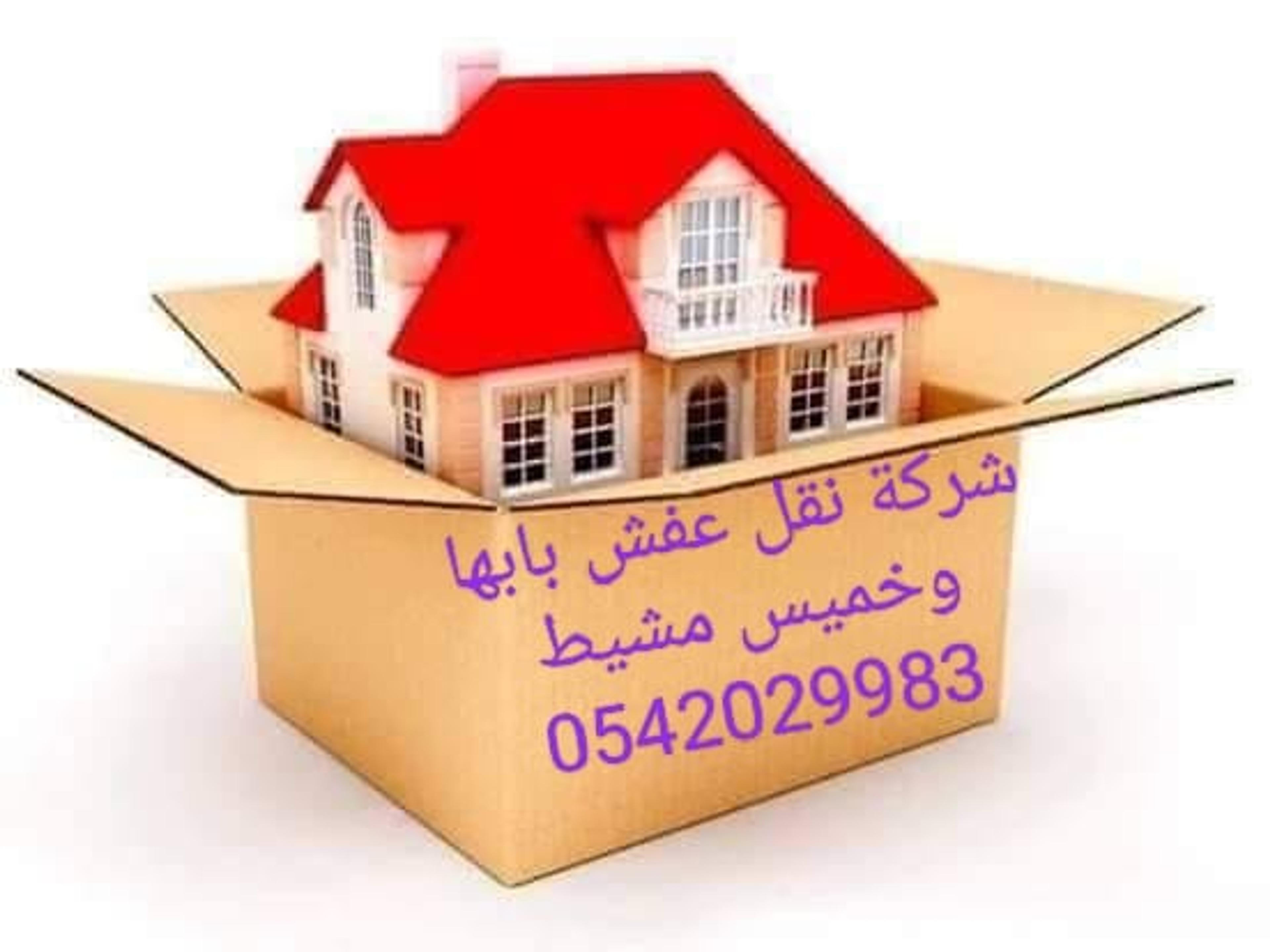 شركة الماسه