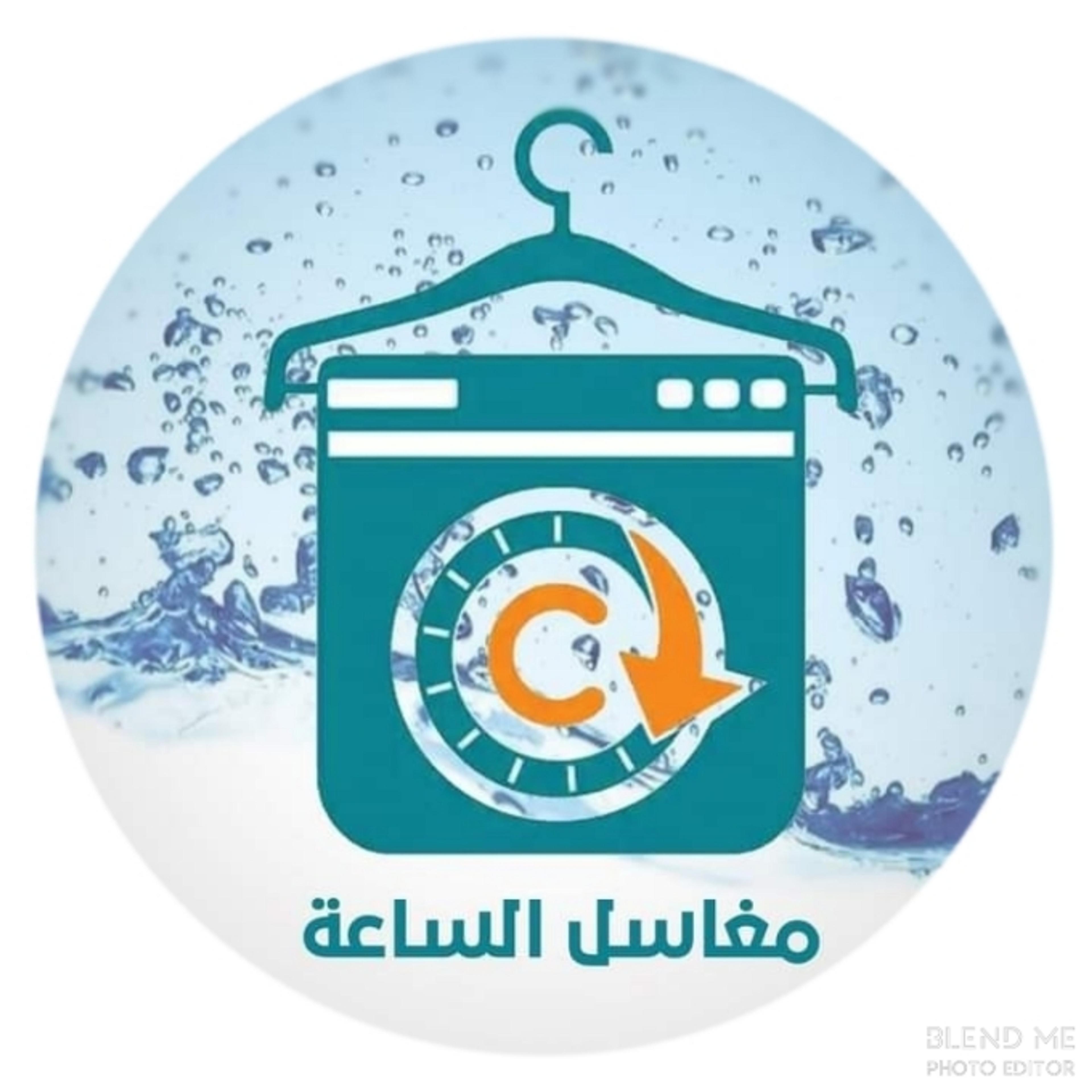 الساعه