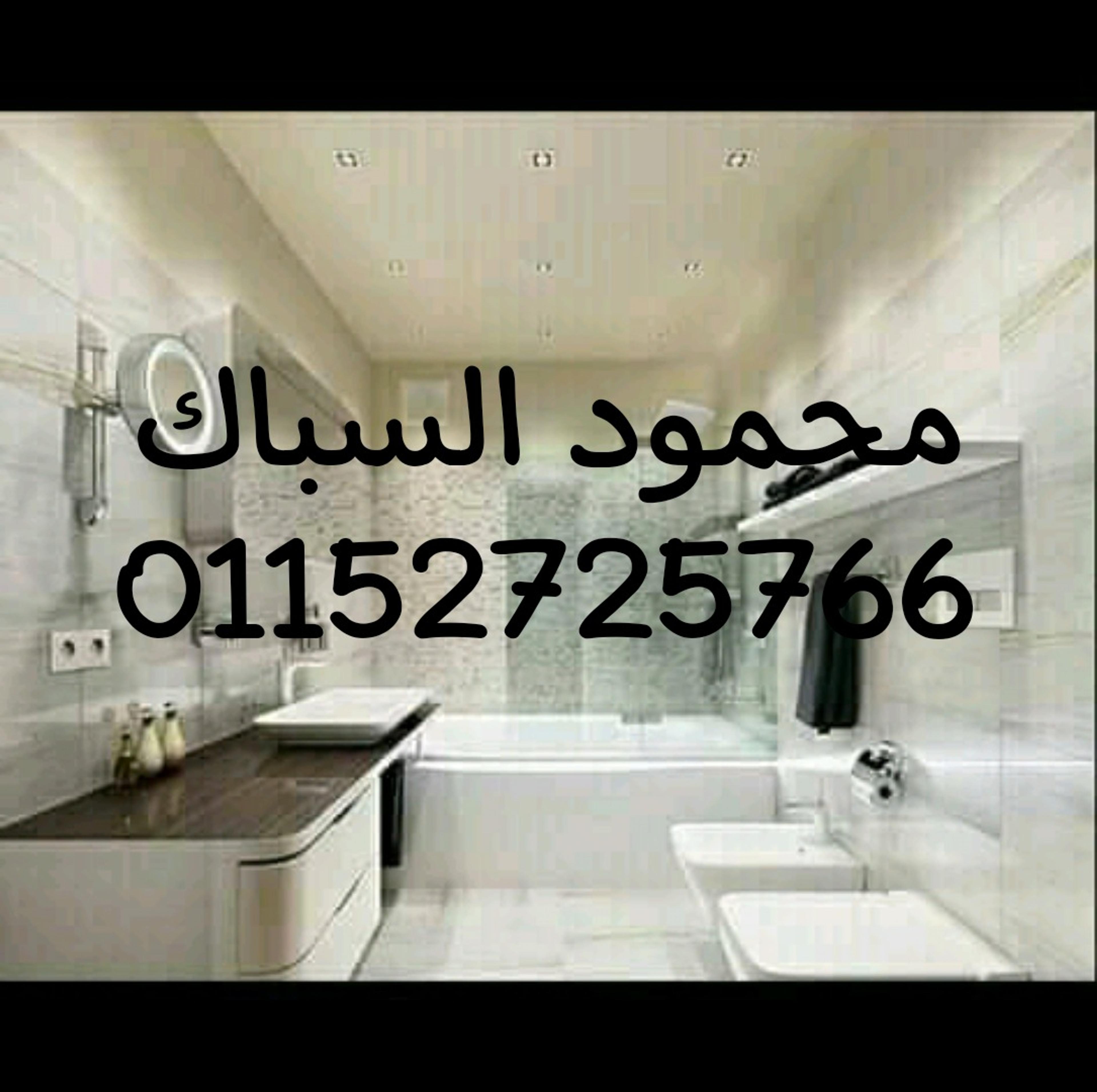 محمود السباك