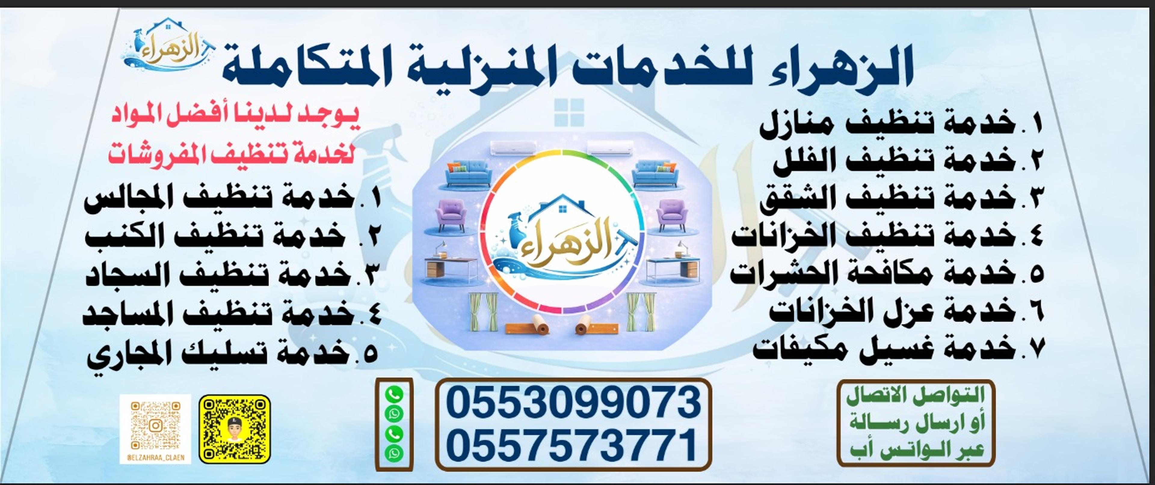 شركة الزهراء