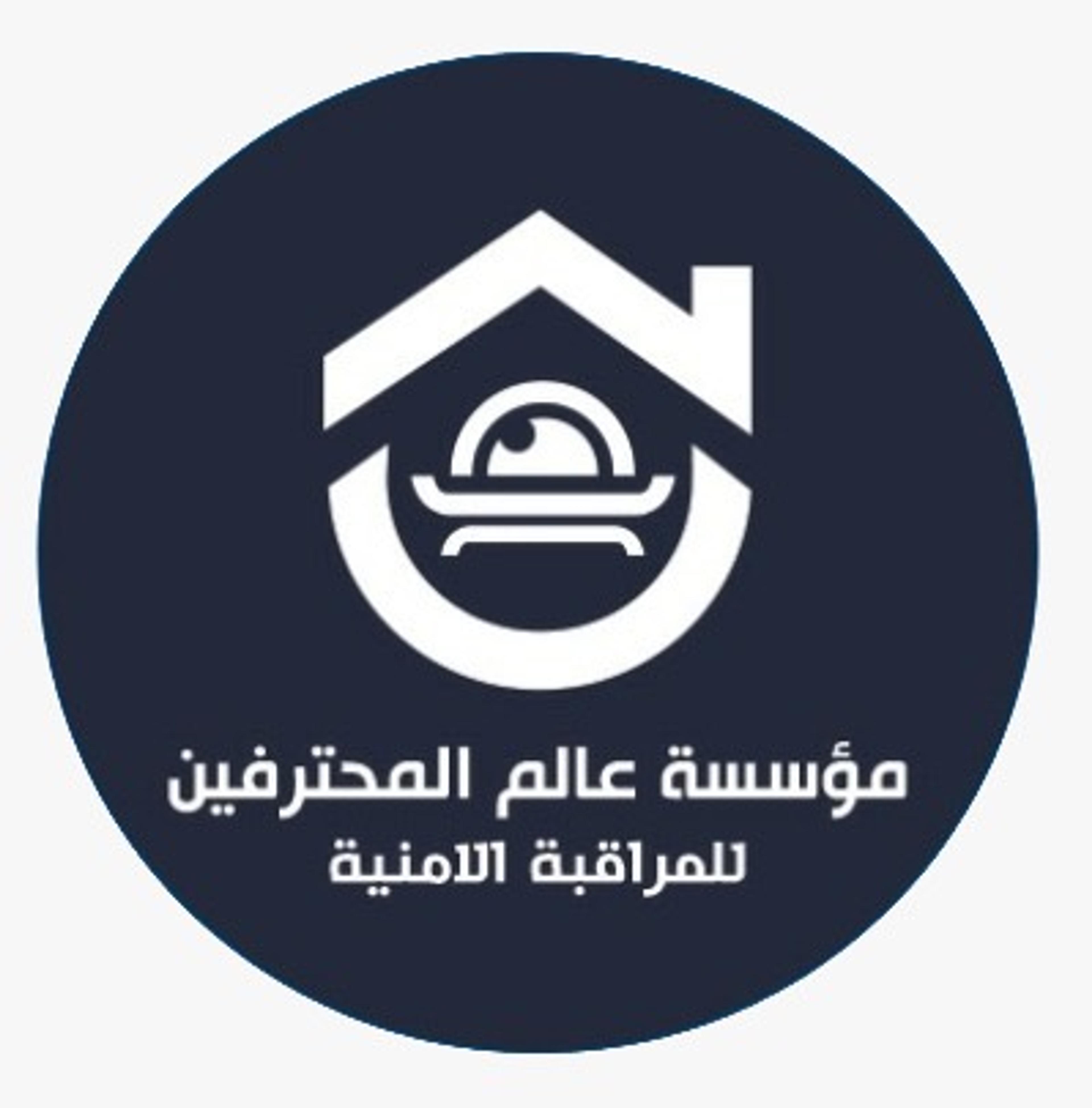 مؤسسة عالم المحترفين للمراقبه الامنية