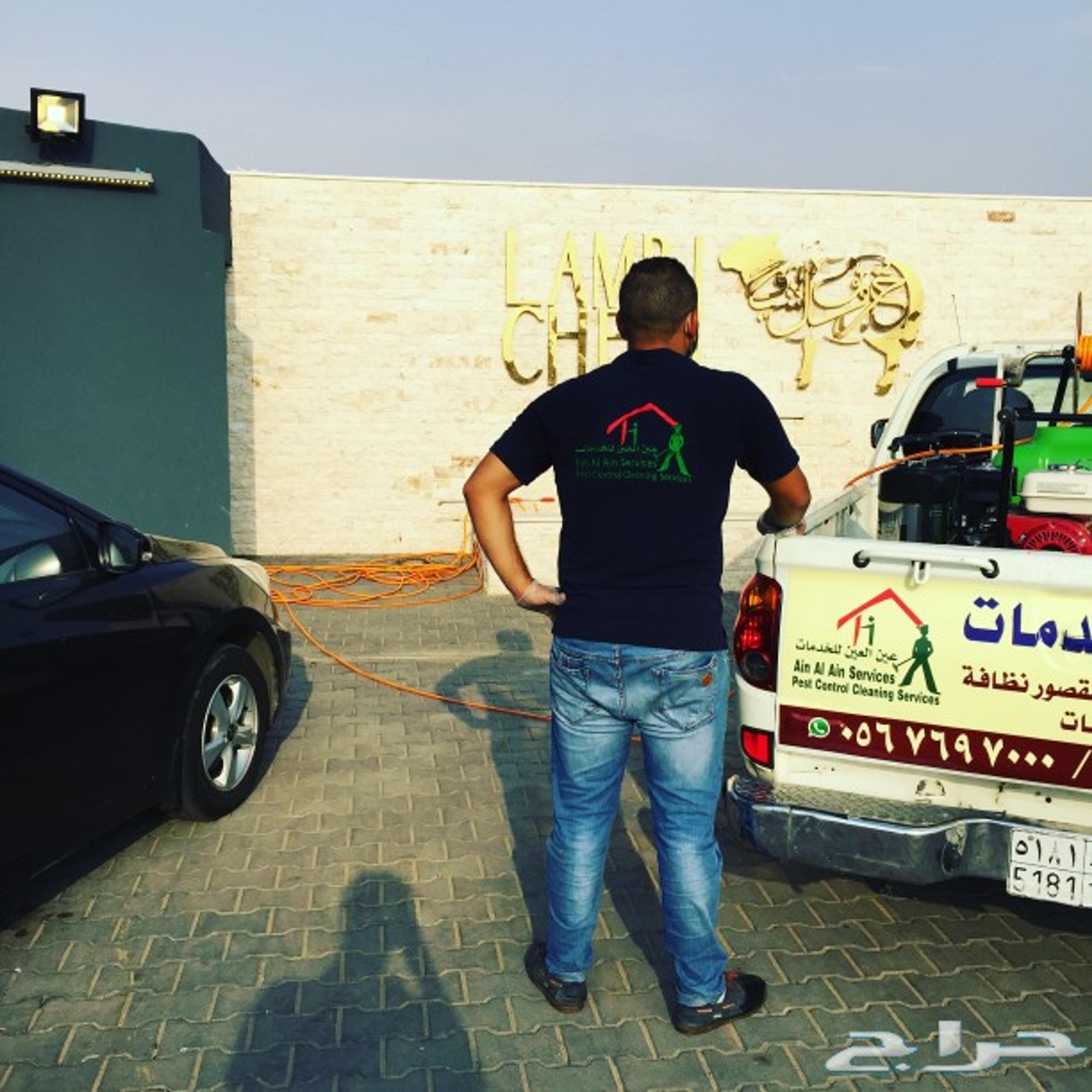 عين العين للخدمات