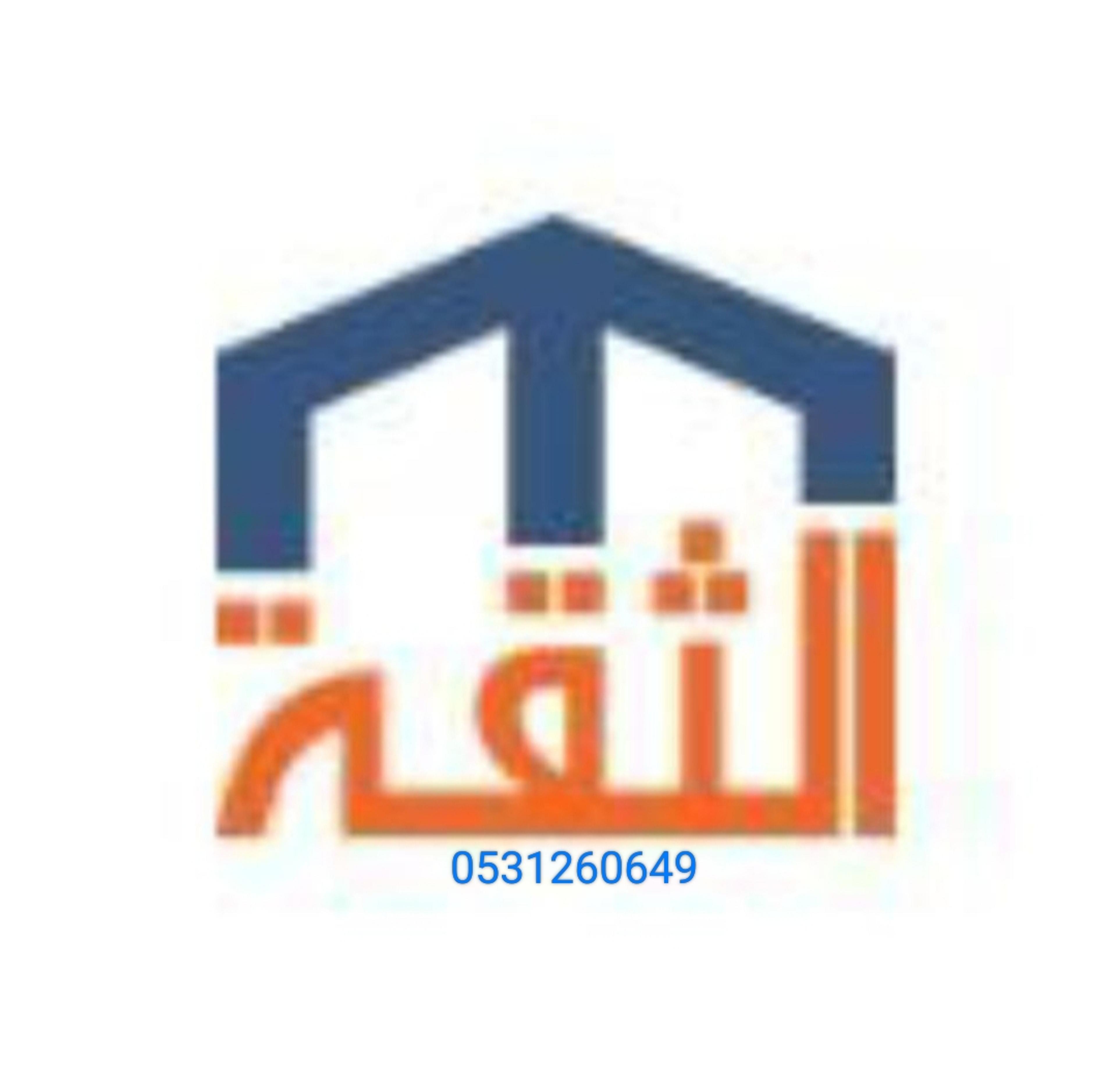 الثقة