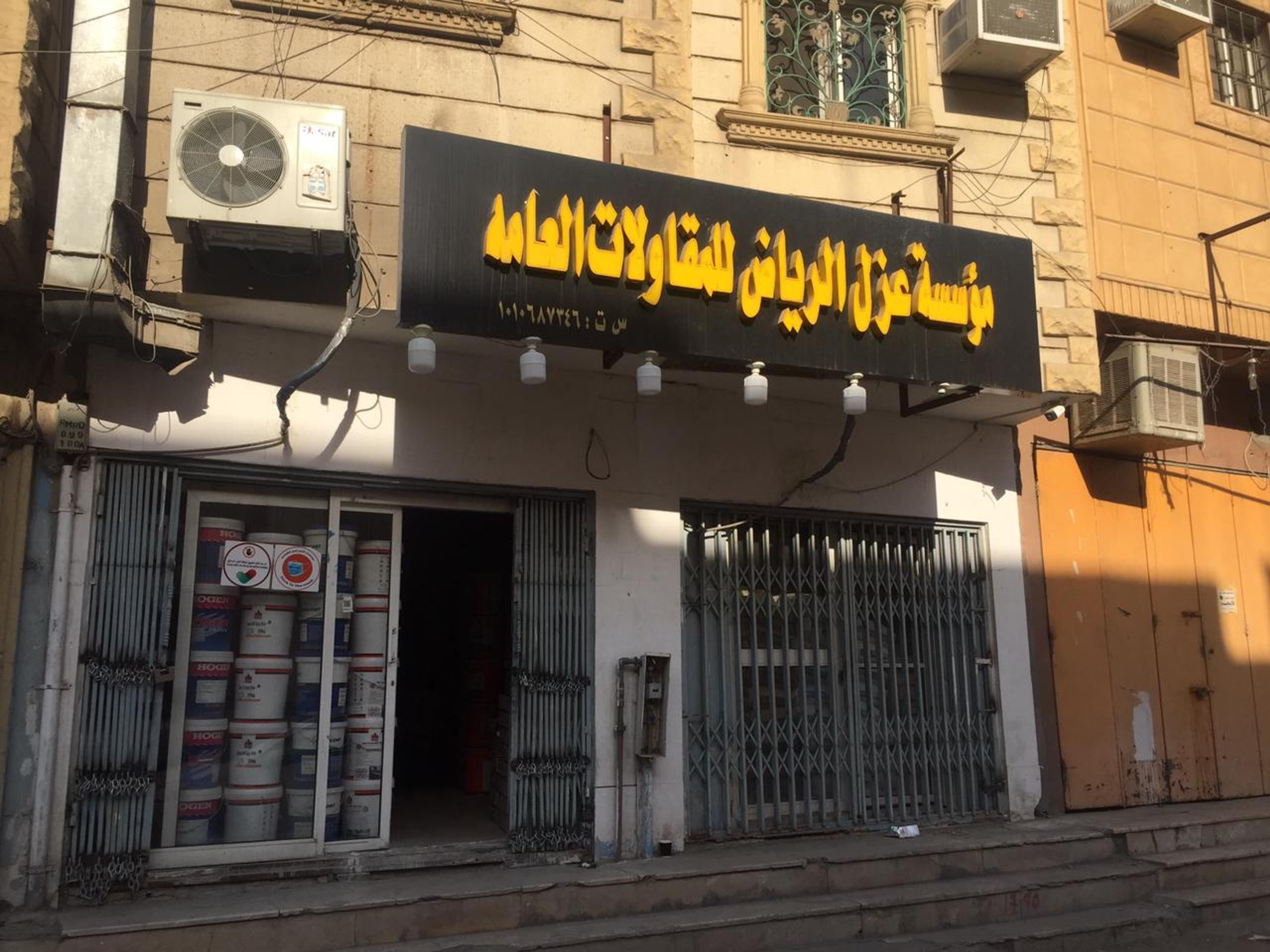 شركه عزل خزانات