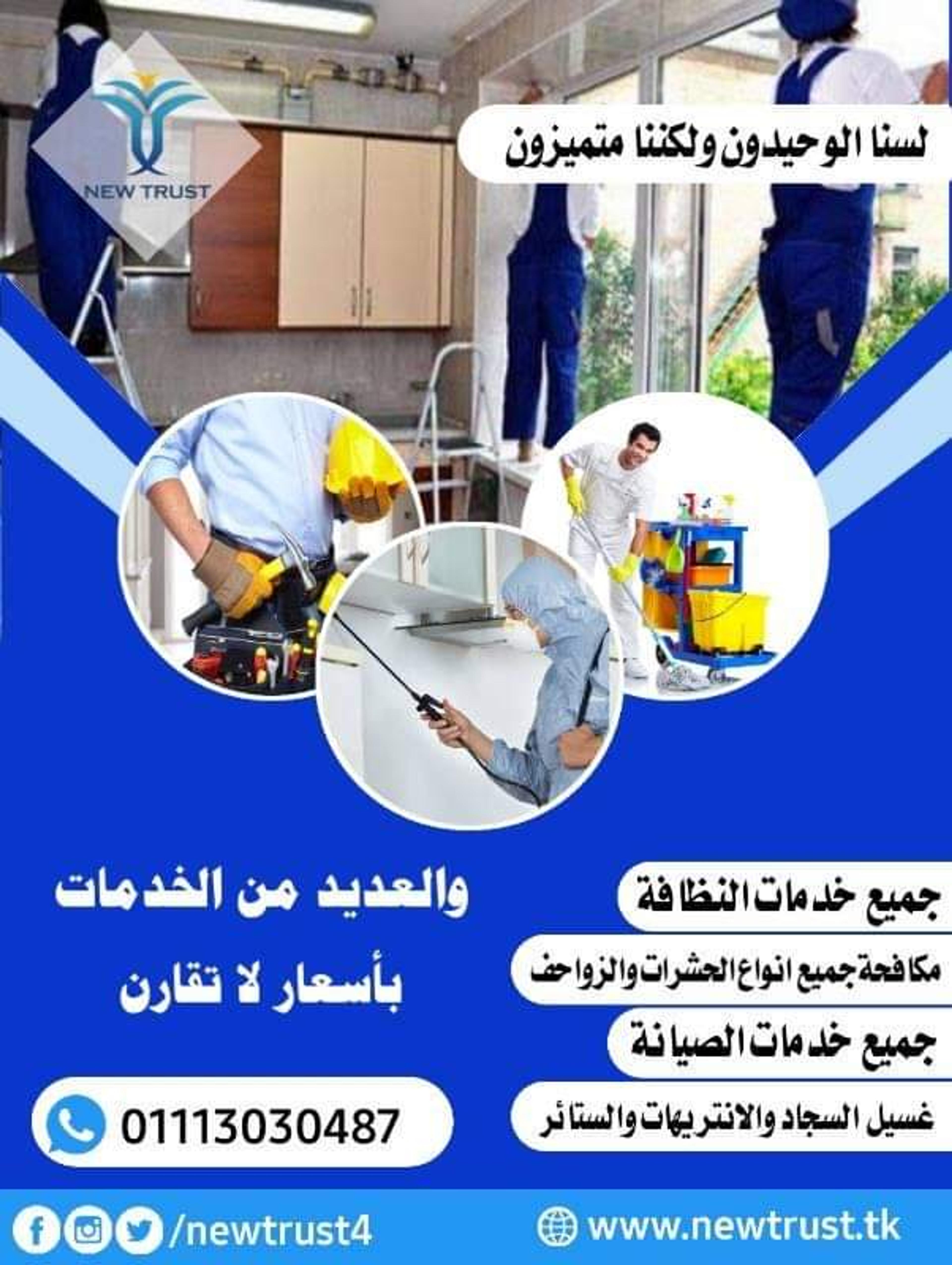 نيو تراست