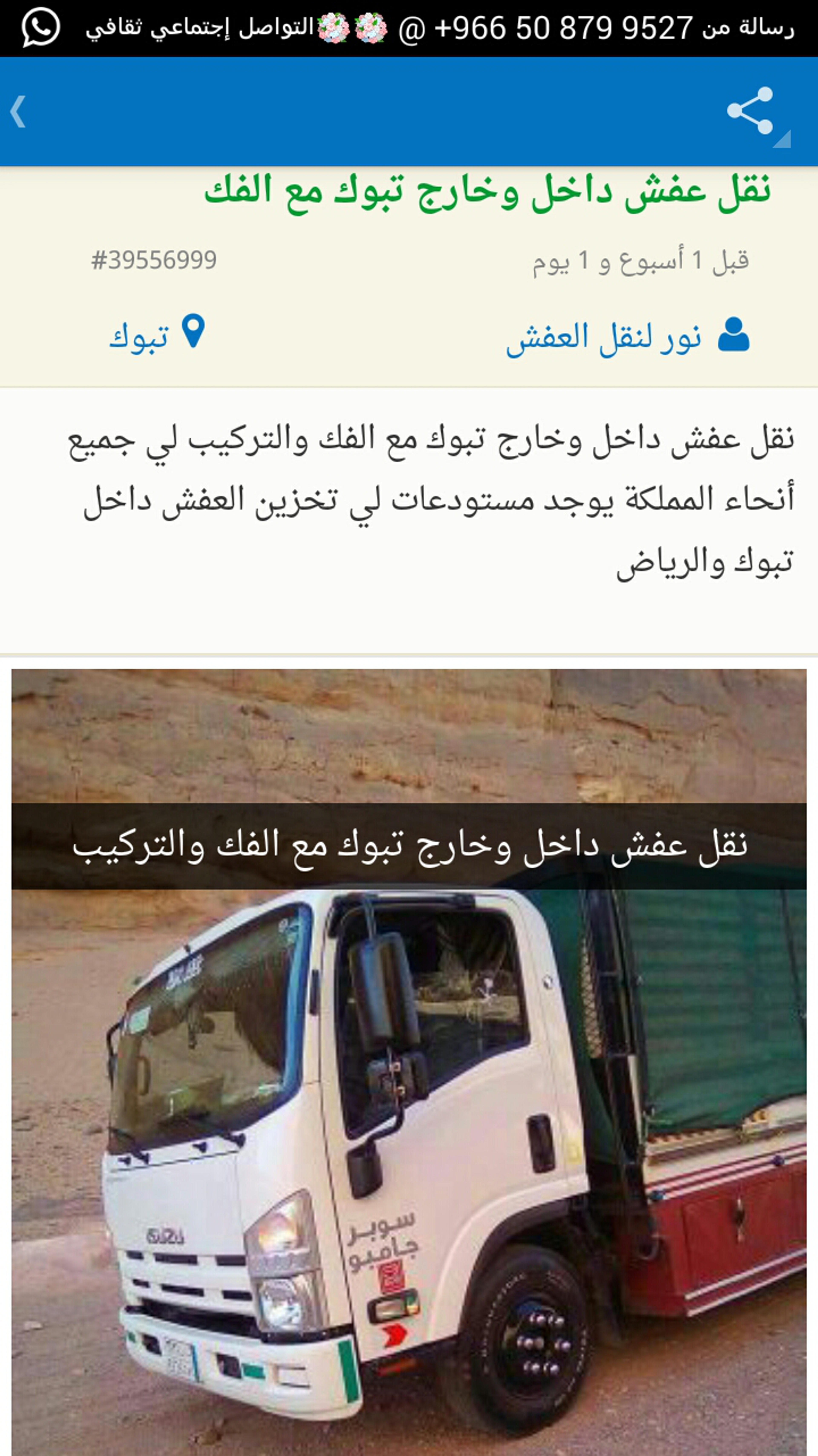 مكتب النيل لي نقل الاثاث