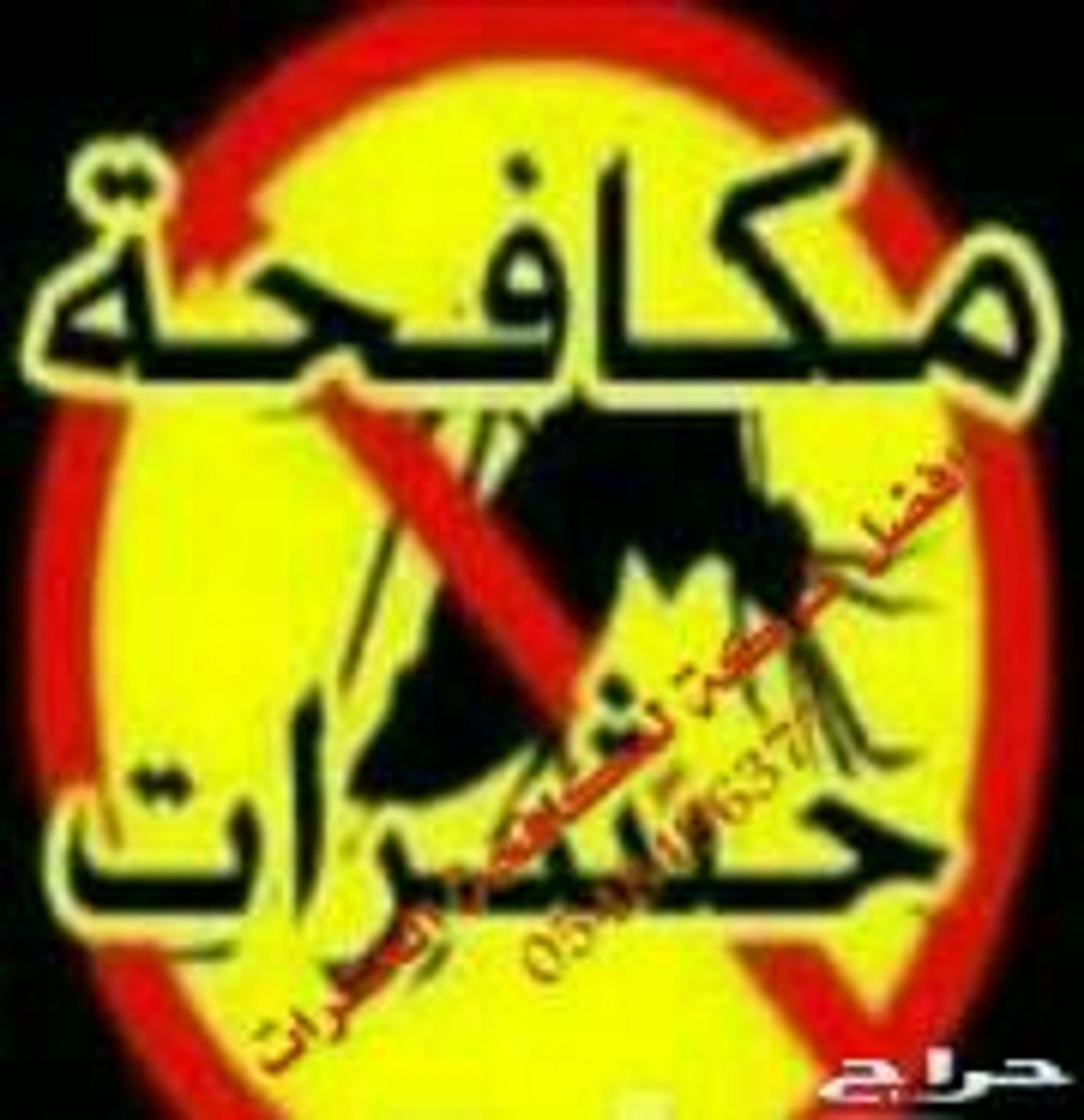 مؤسسة الفهد لمكافحة جميع انواع الحشرات