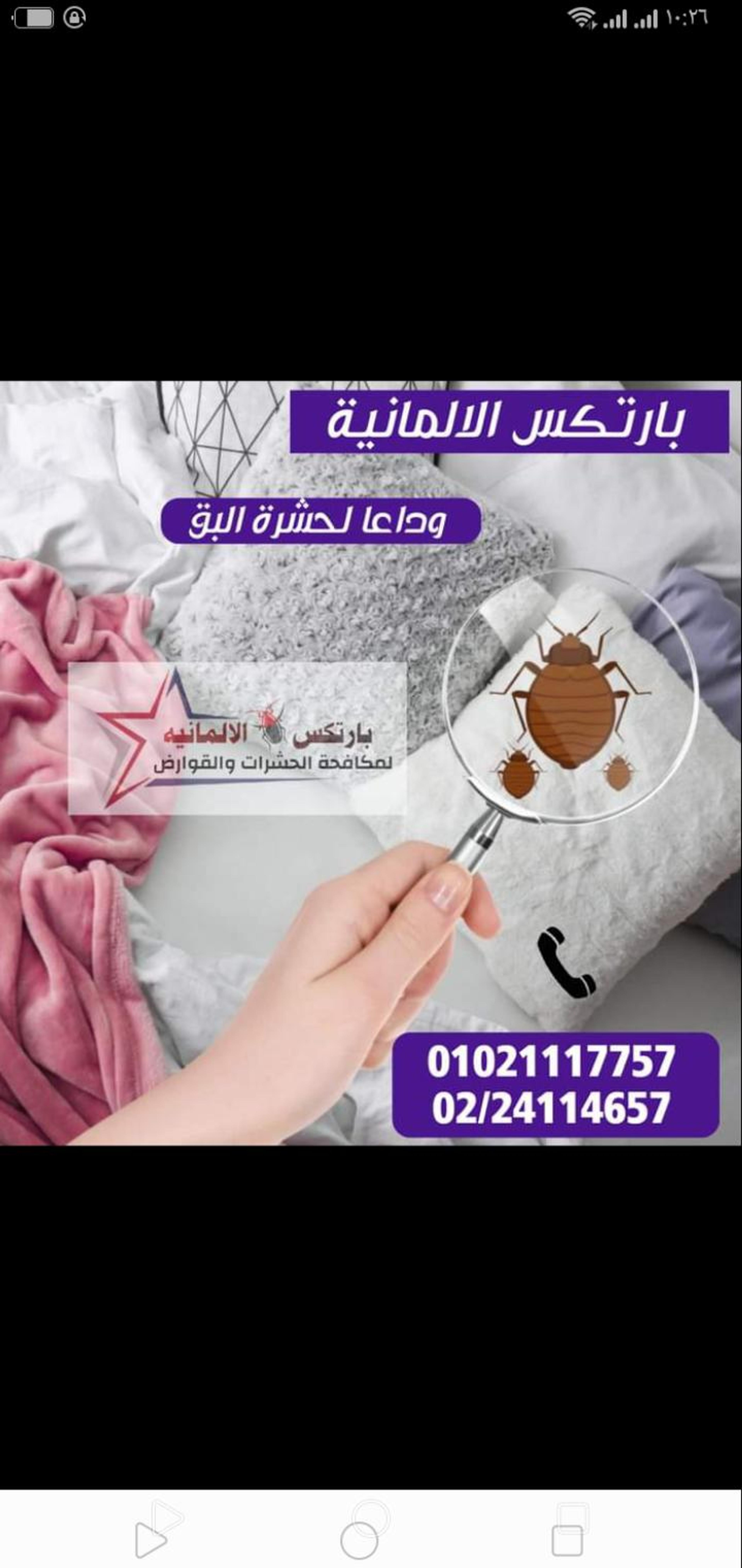 بارتكس الألمانية