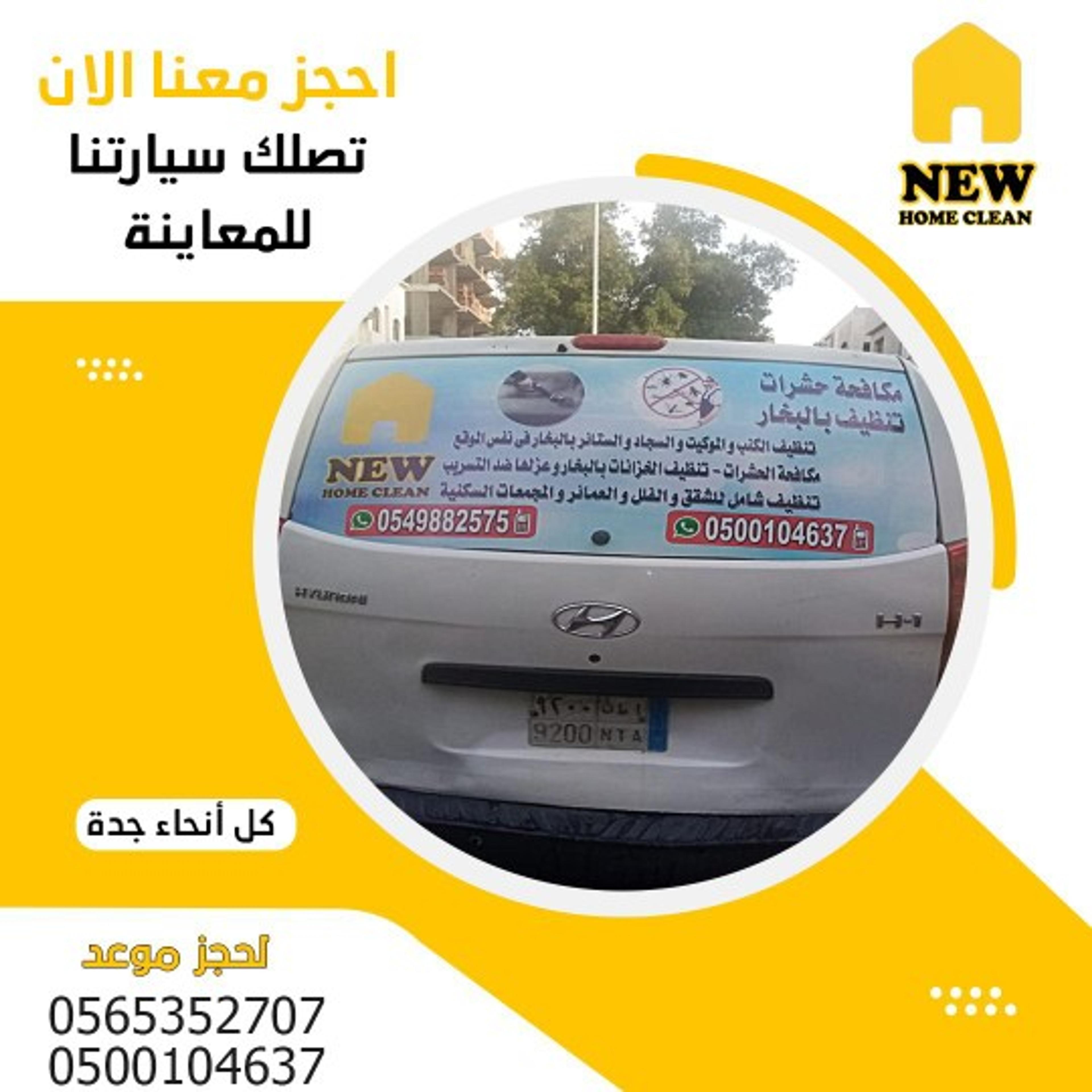 هوم كلين