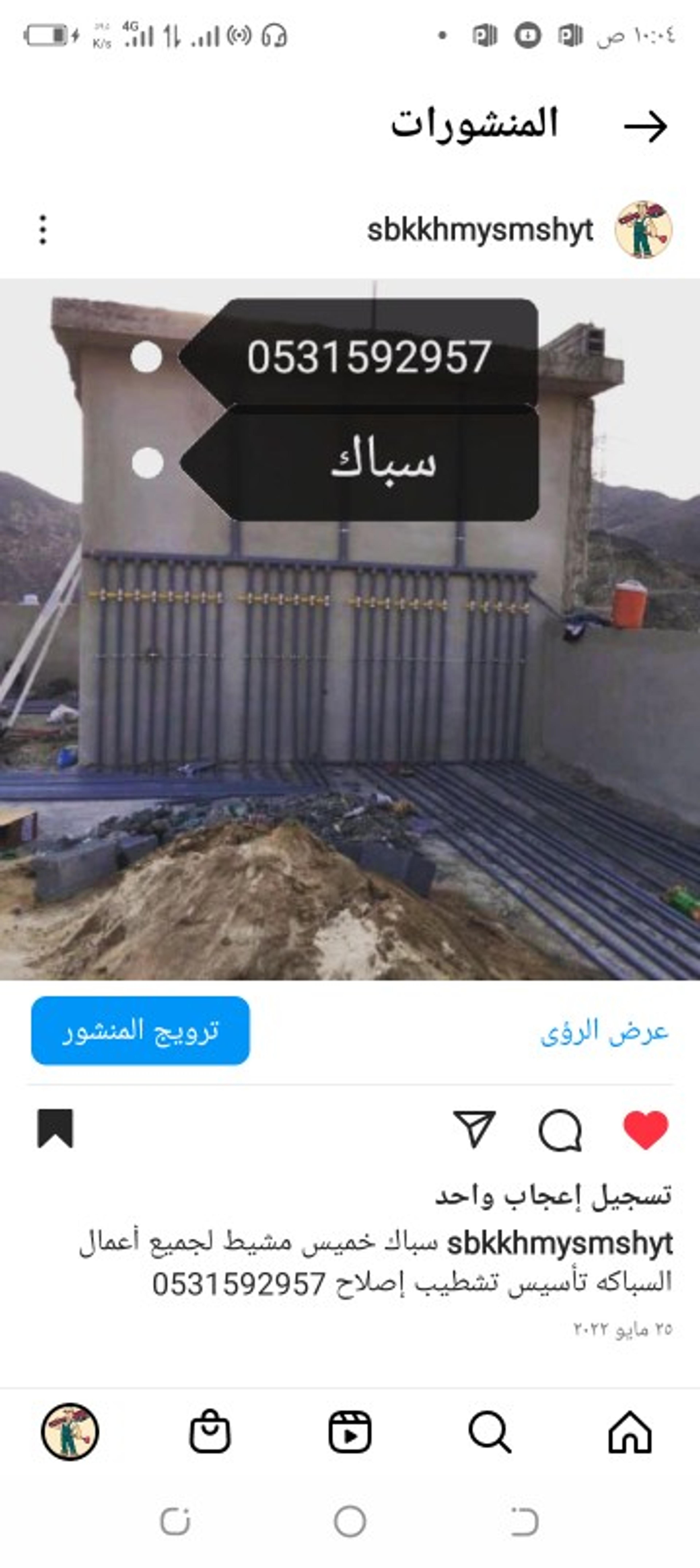 سباك خميس مشيط وابها سباك