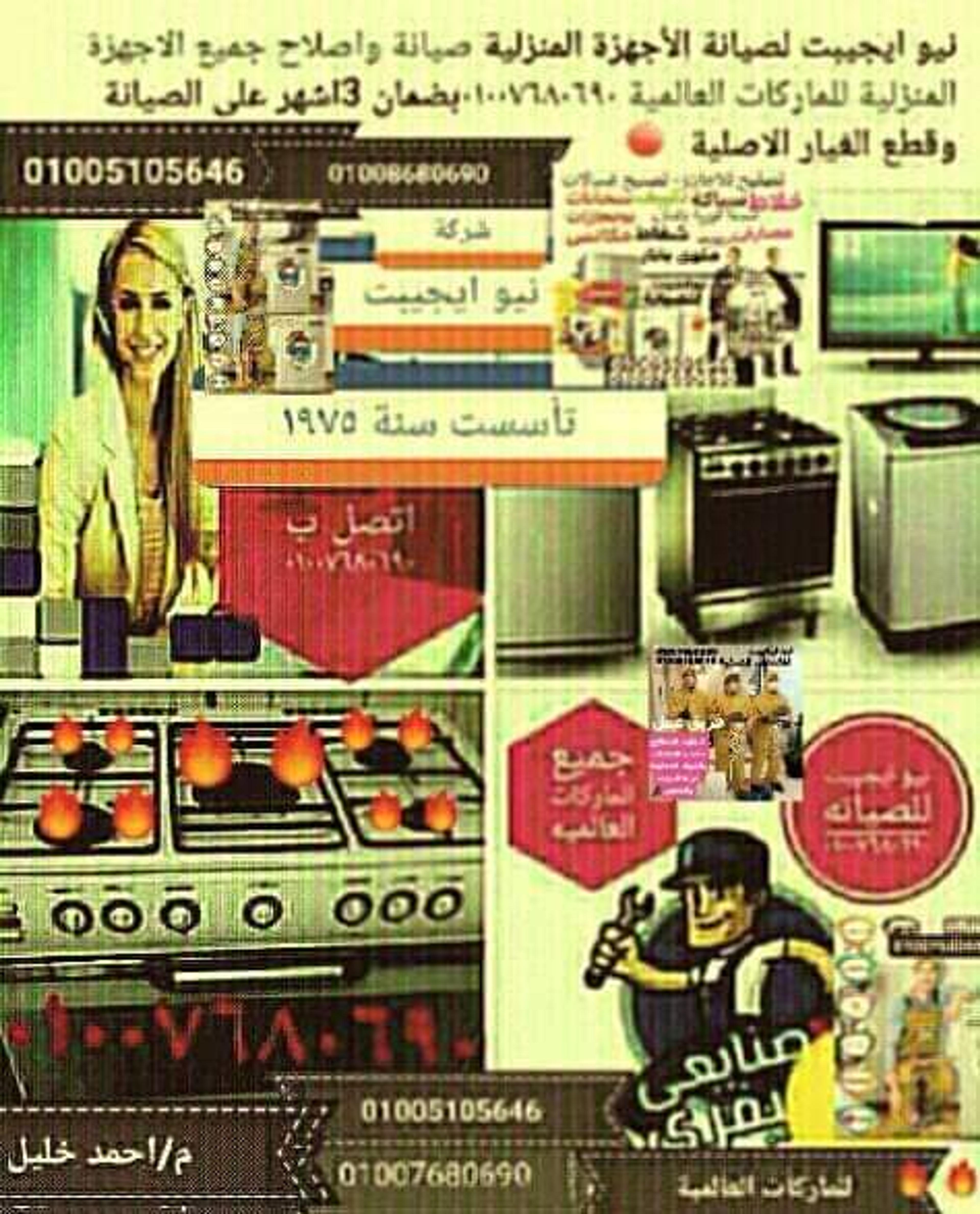 مركز صيانه اجهزه منزليه