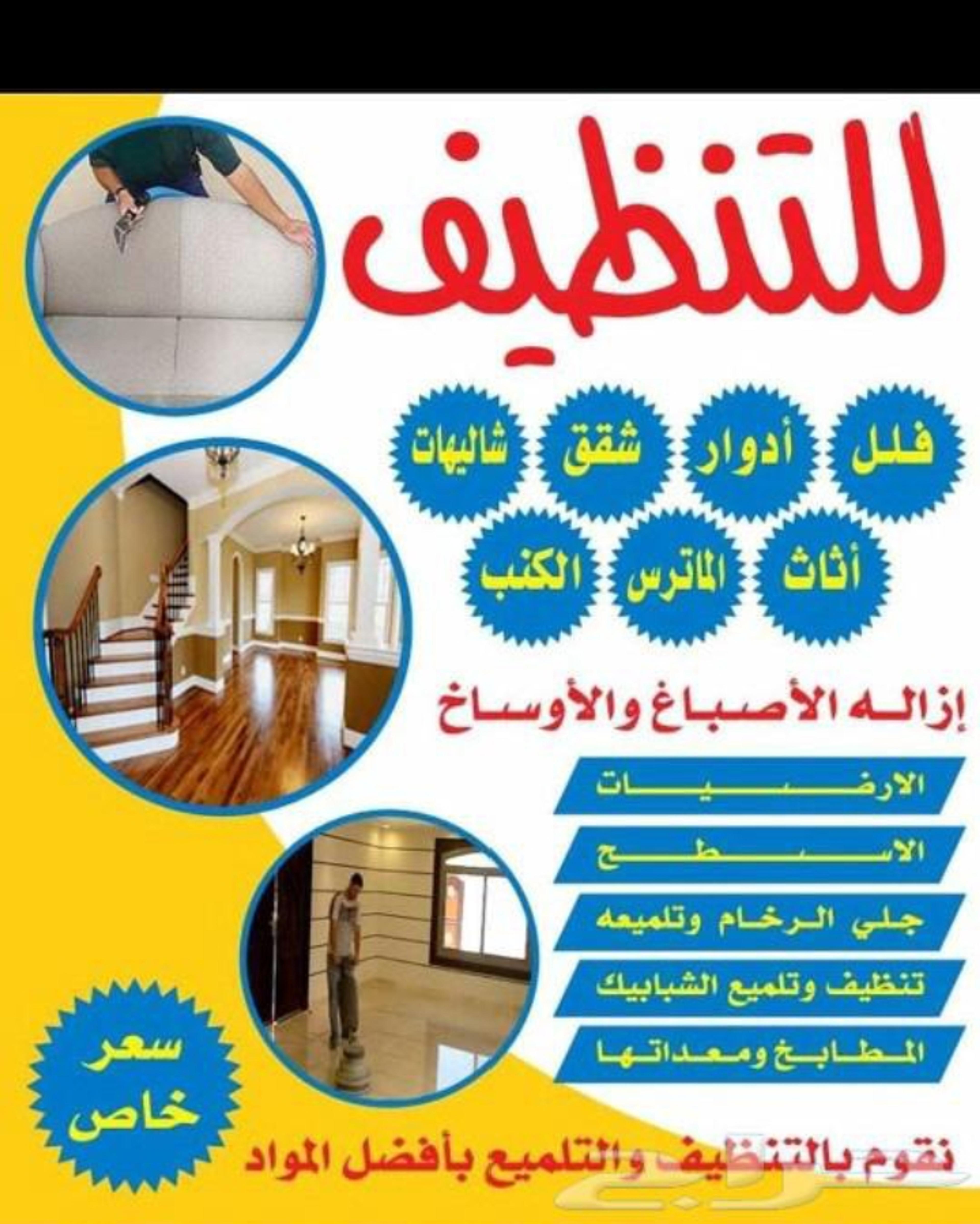شركه تنظيف بالمد