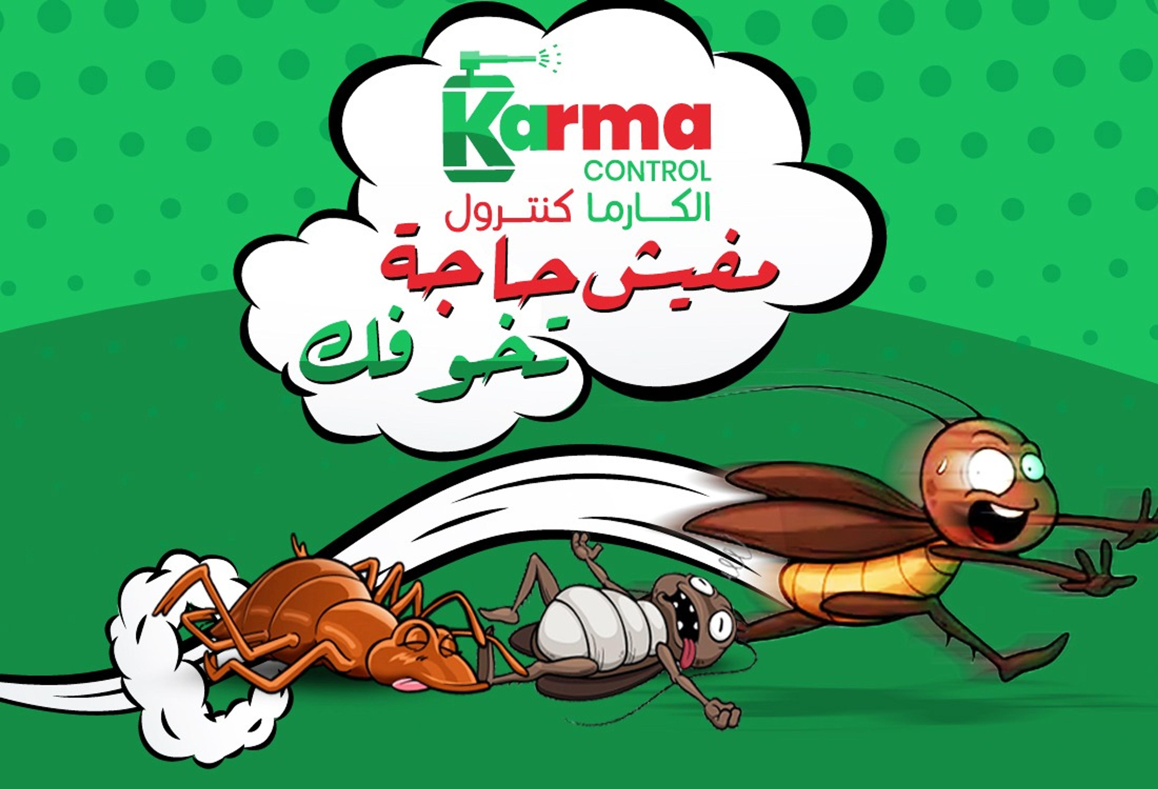 الكارما