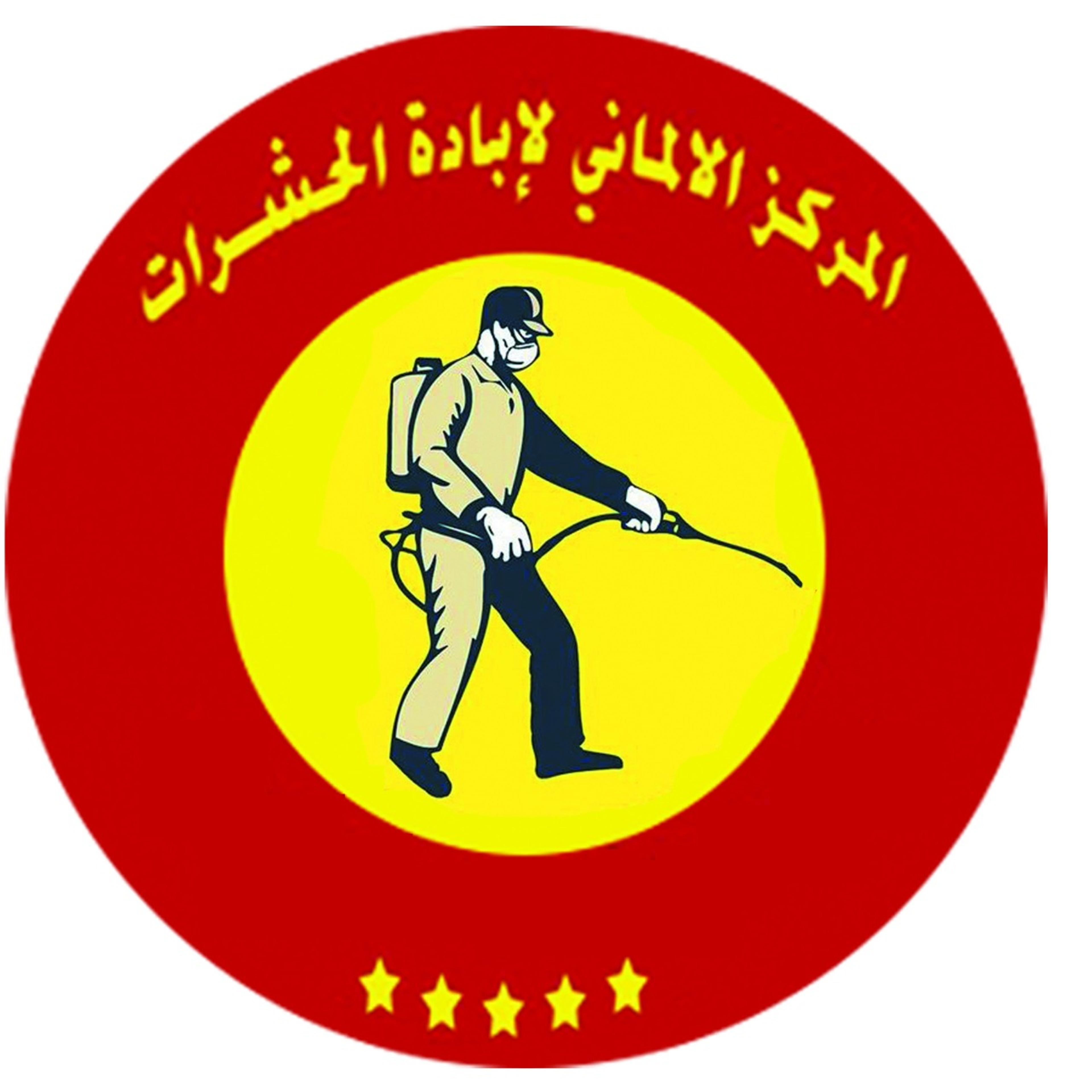 المركز الالمانى لابادة الحشرات والقوارض