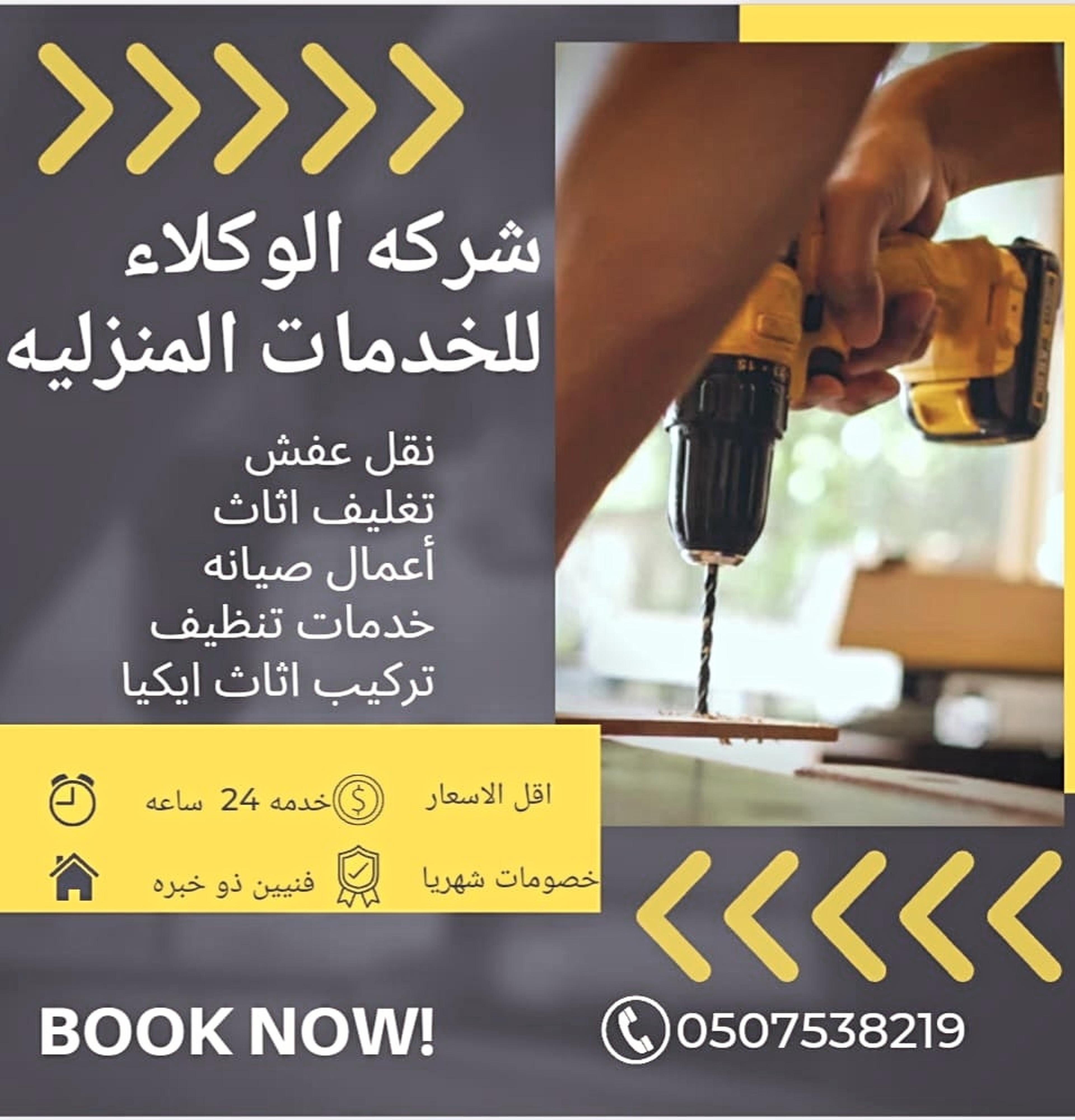 شركه الوكلاء لنقل العفش بالرياض