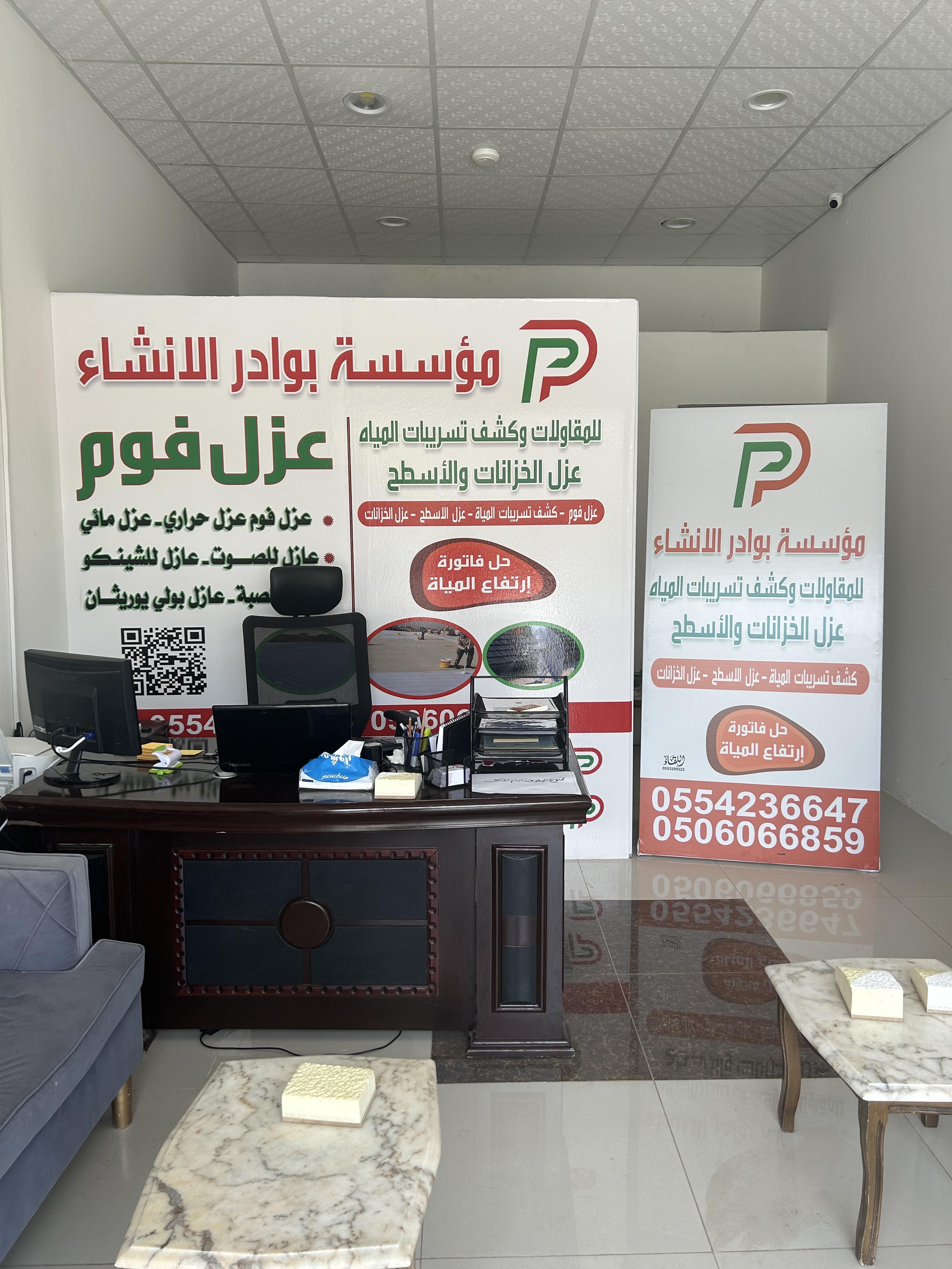 بوادر الانشاء