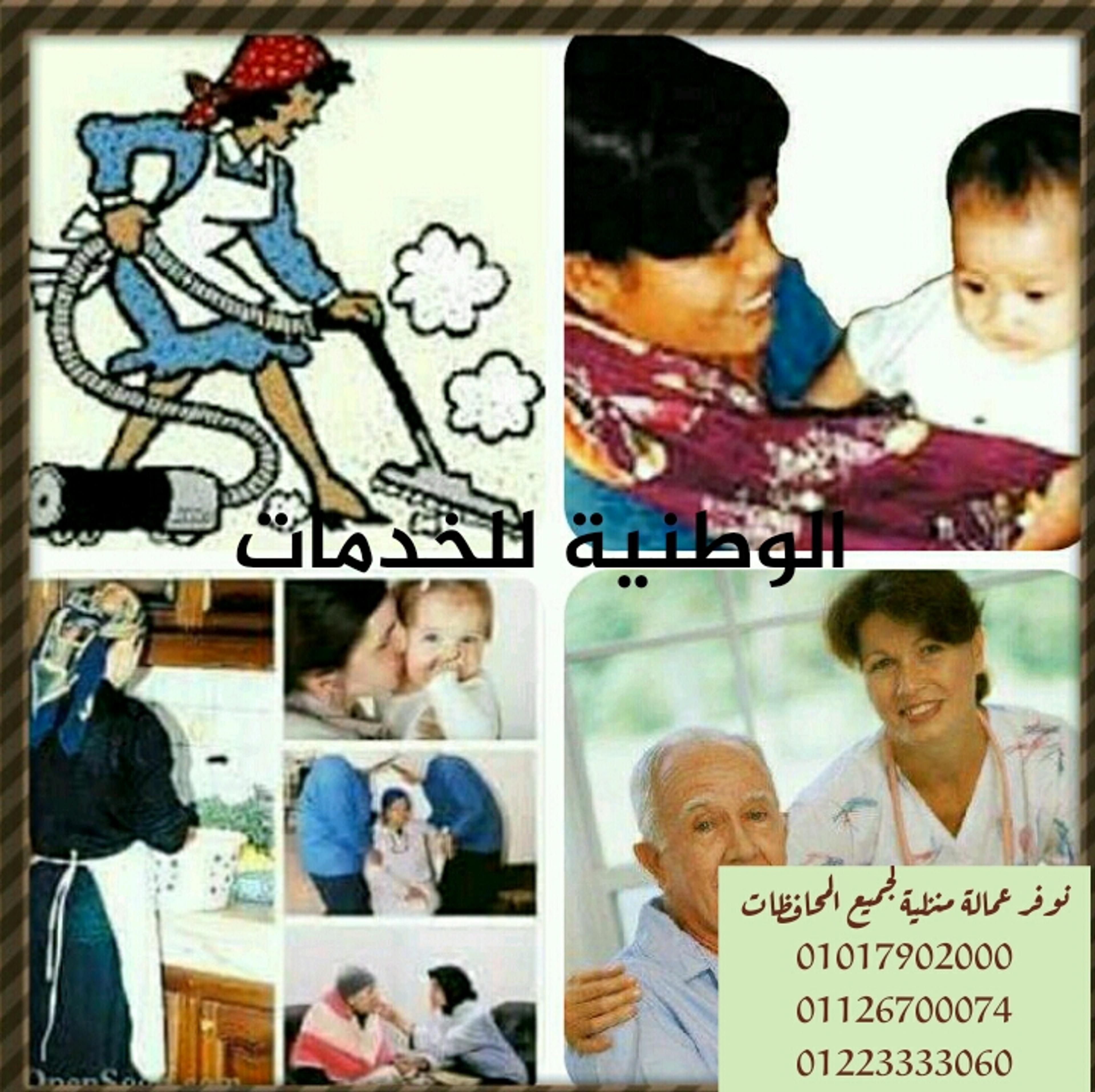 الوطنية للخدمات