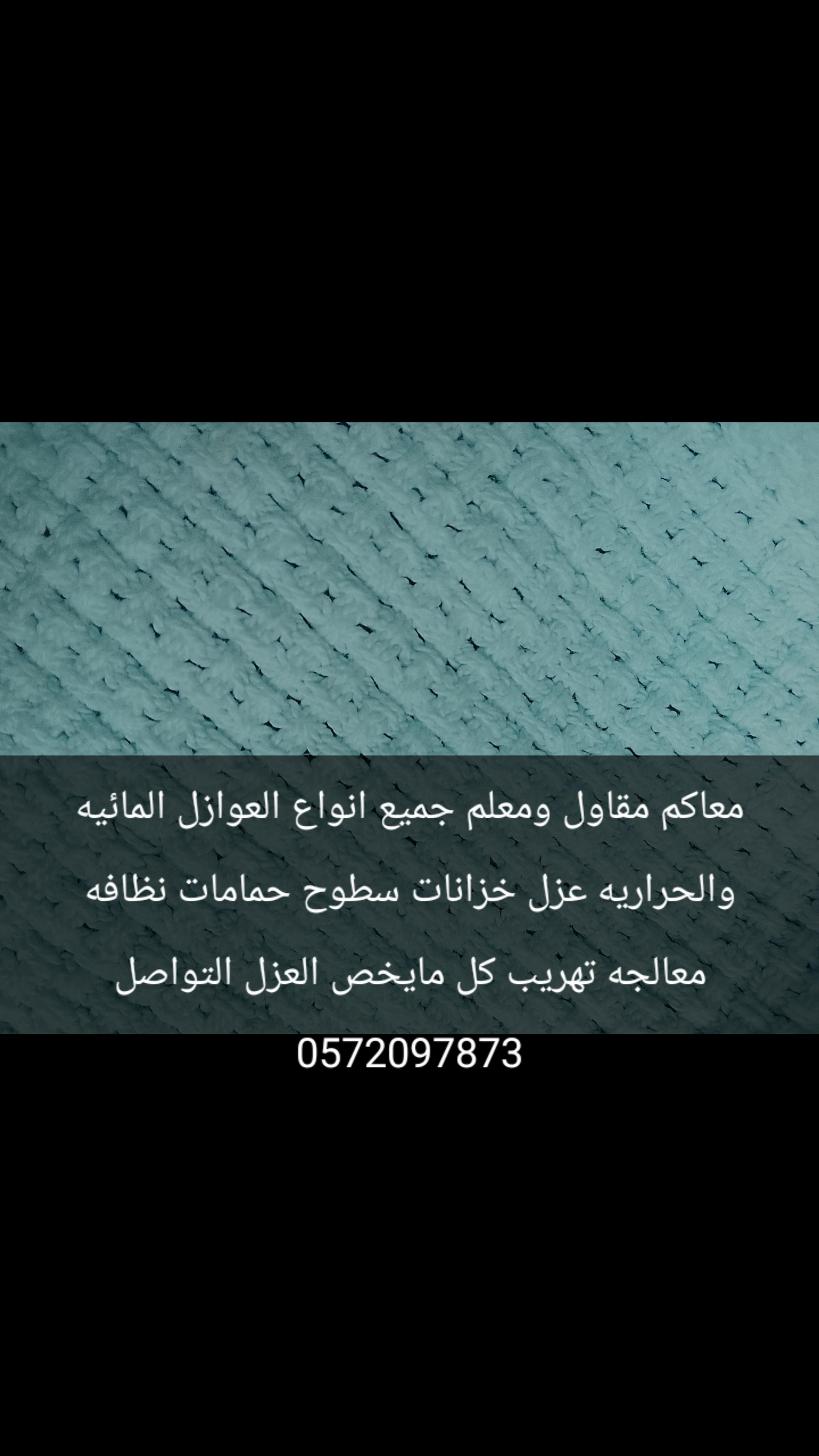 عوازل مائيه وحراريه