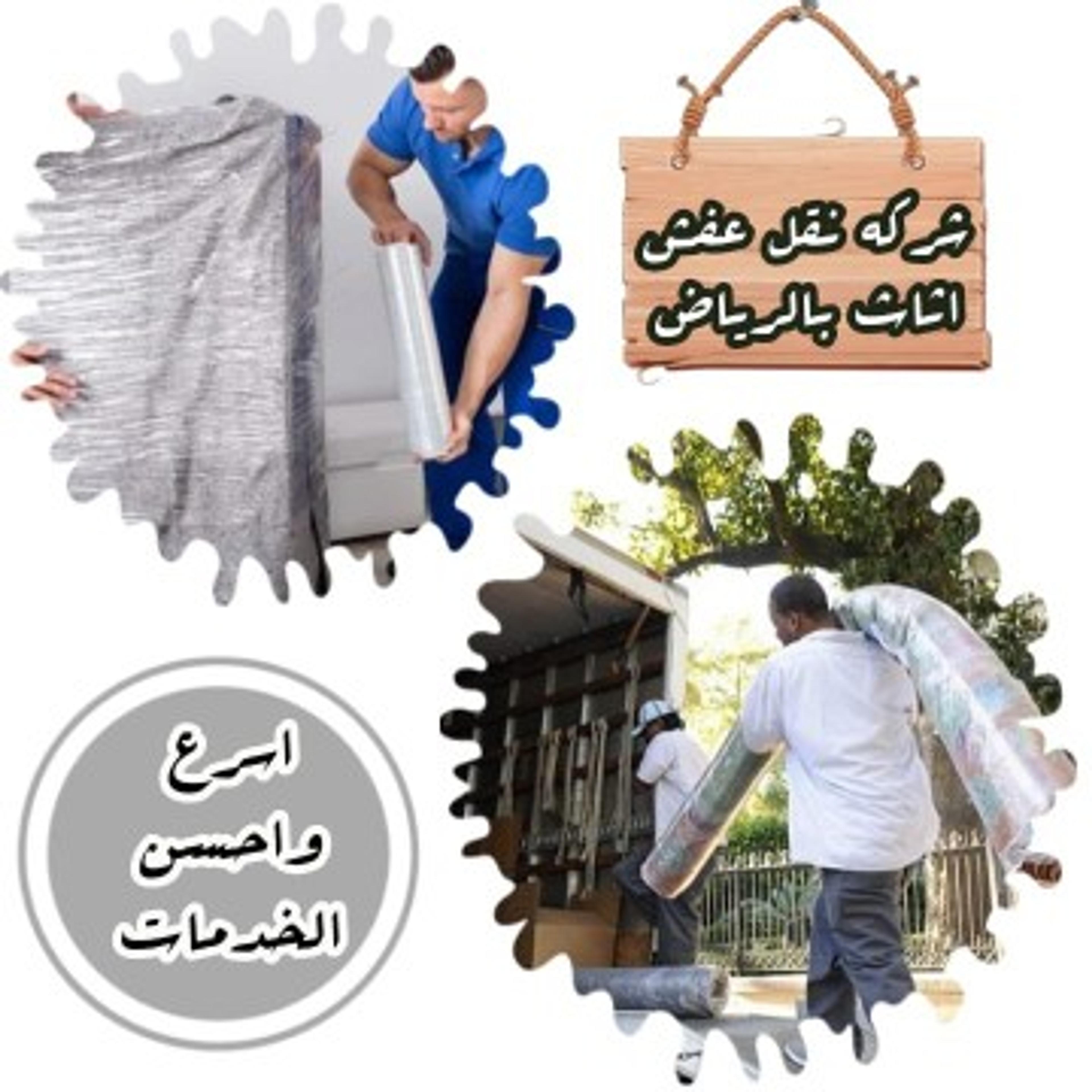 الصقور المتحدة نقل عفش