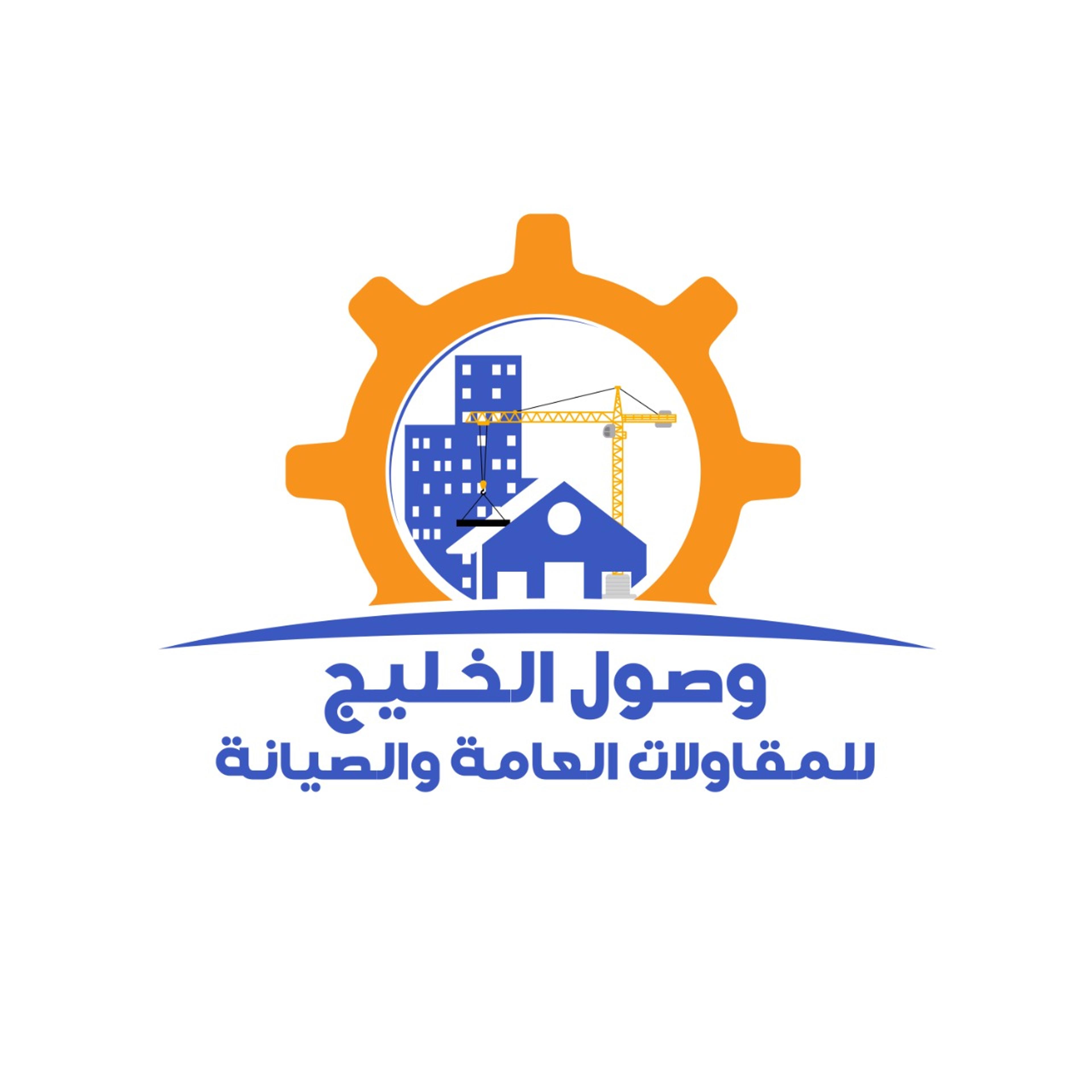 مؤسسة وصول الخليج