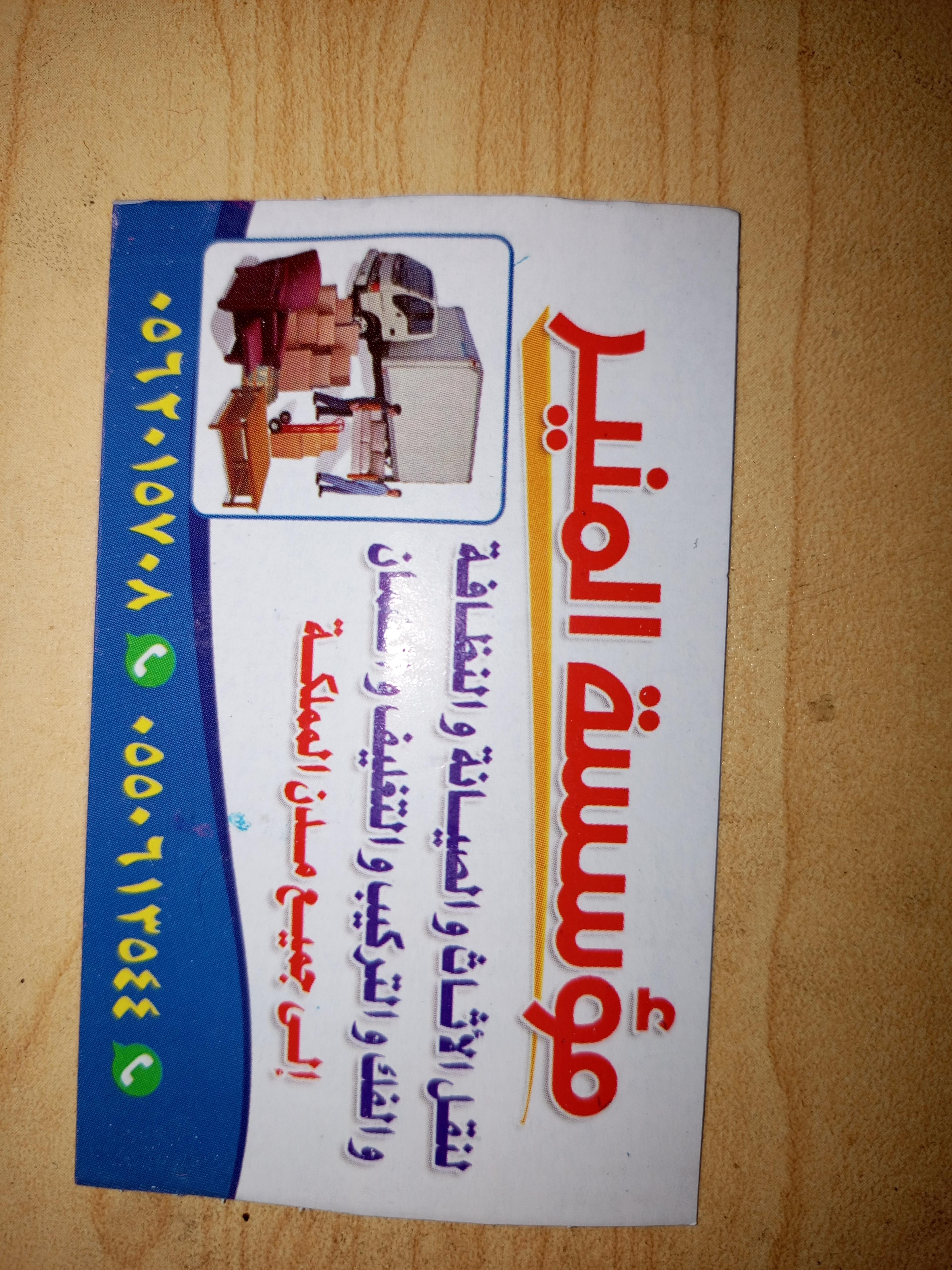 شركه الدوليه لنقل العفش