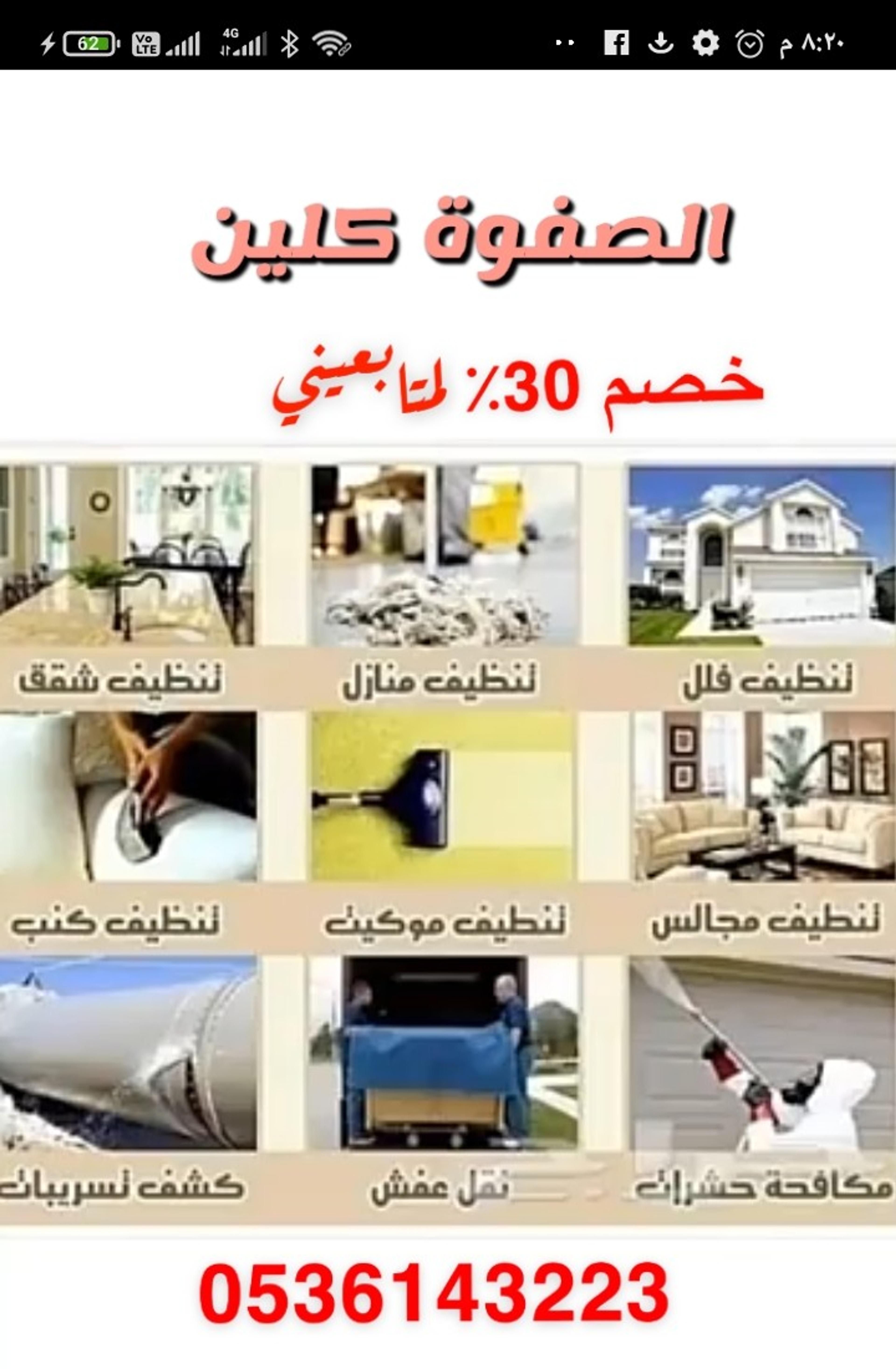 الصفوة كلين