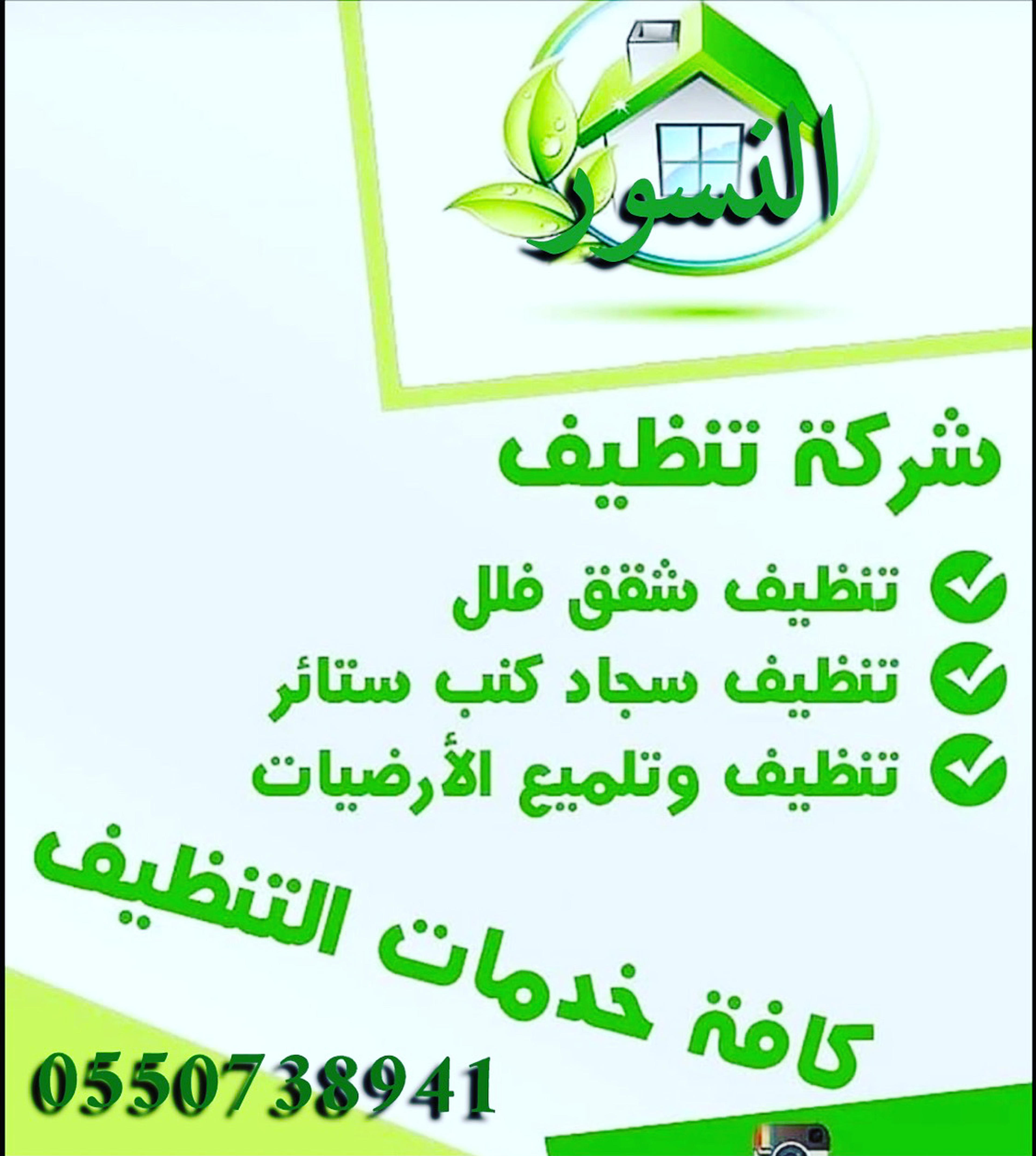 شركة النسور كلين بالدمام