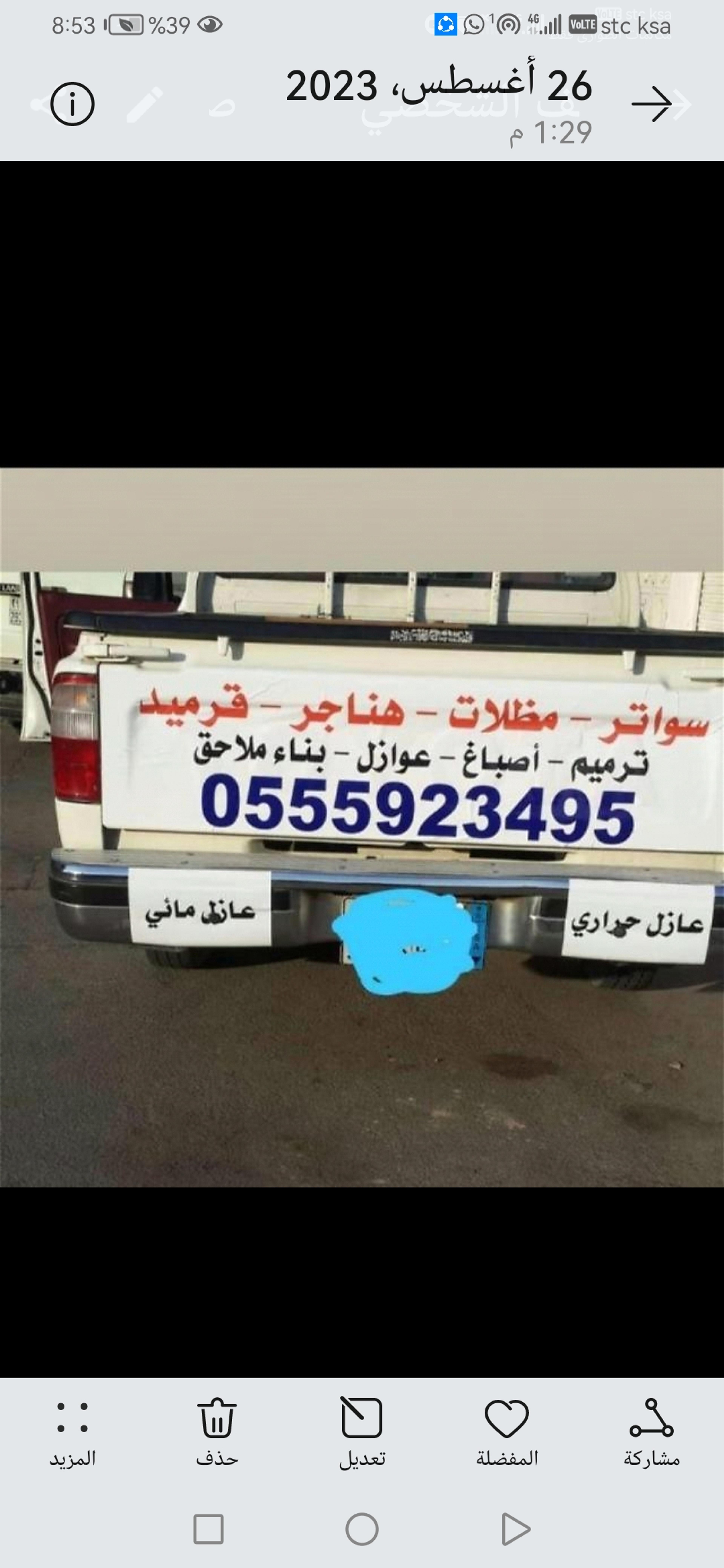 مقاول ترميم اصباغ عوازل أسطح مضلات سواتر