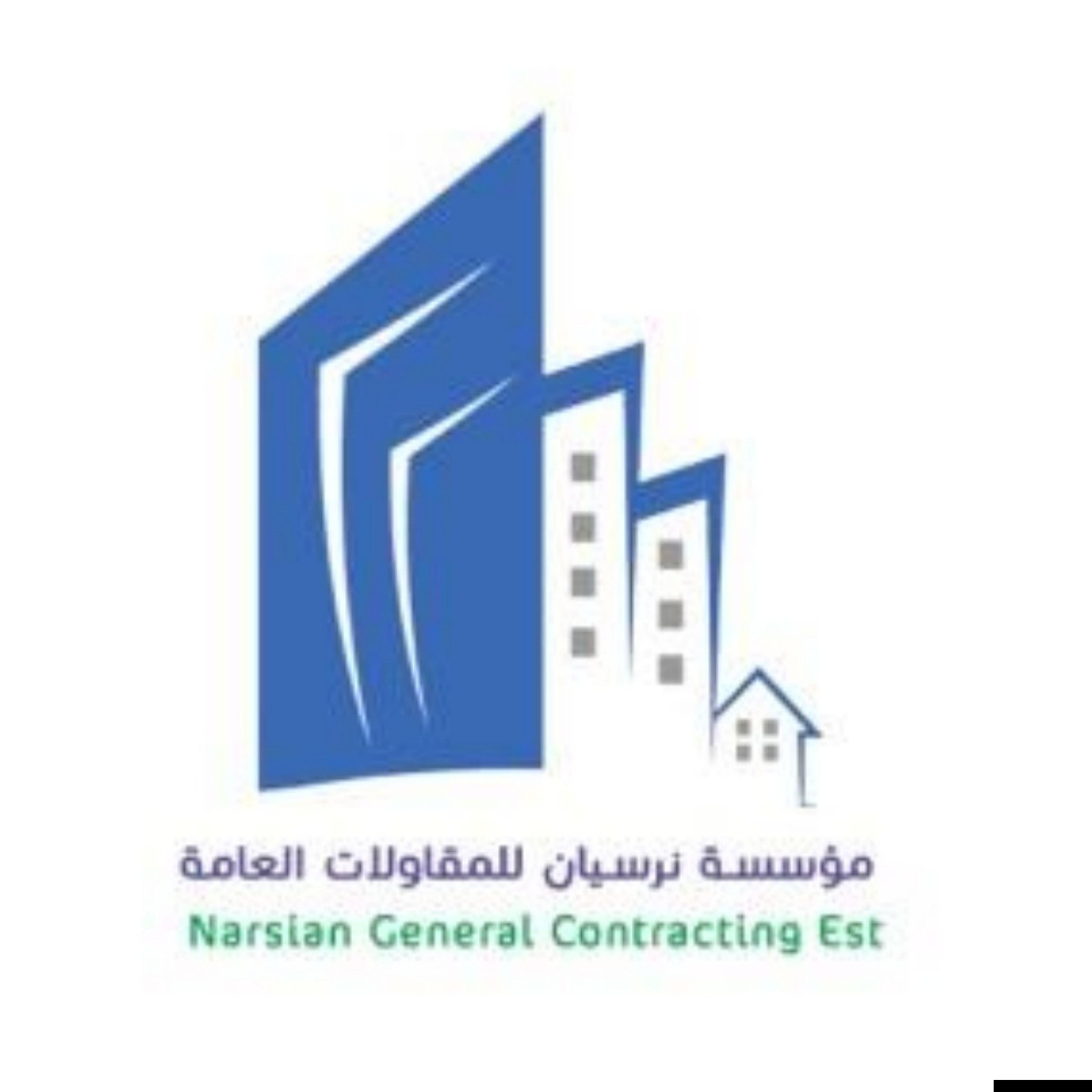 مؤسسة نرسيان للمقاولات العامه والعوازل