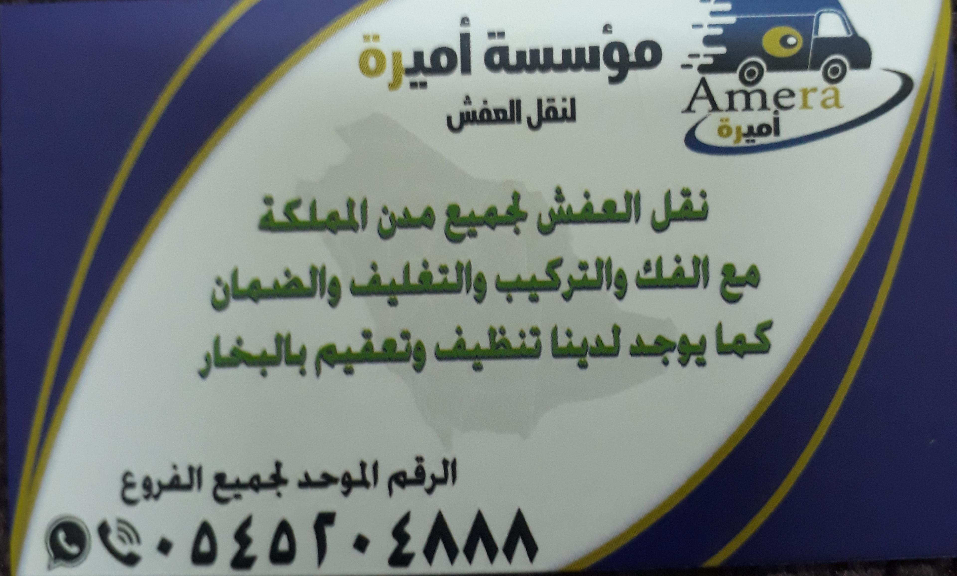 مؤسسة أميره