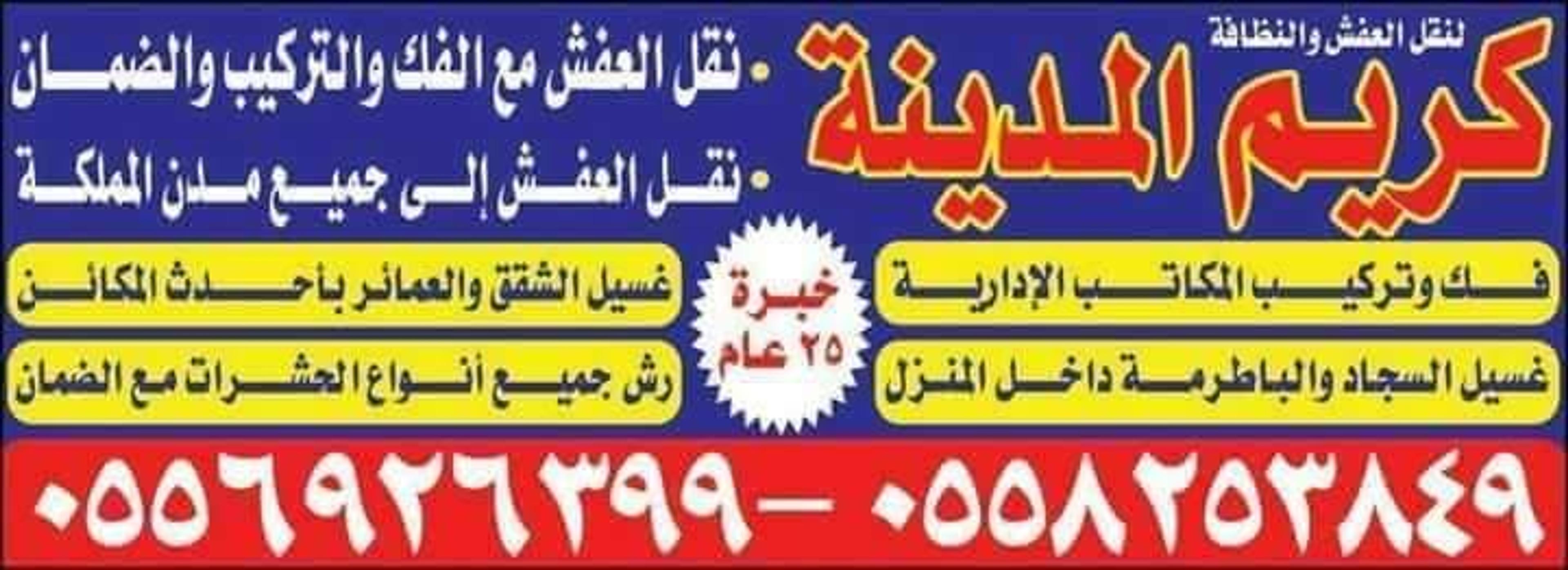 شركة كريم المدنية النقل الاثاث
