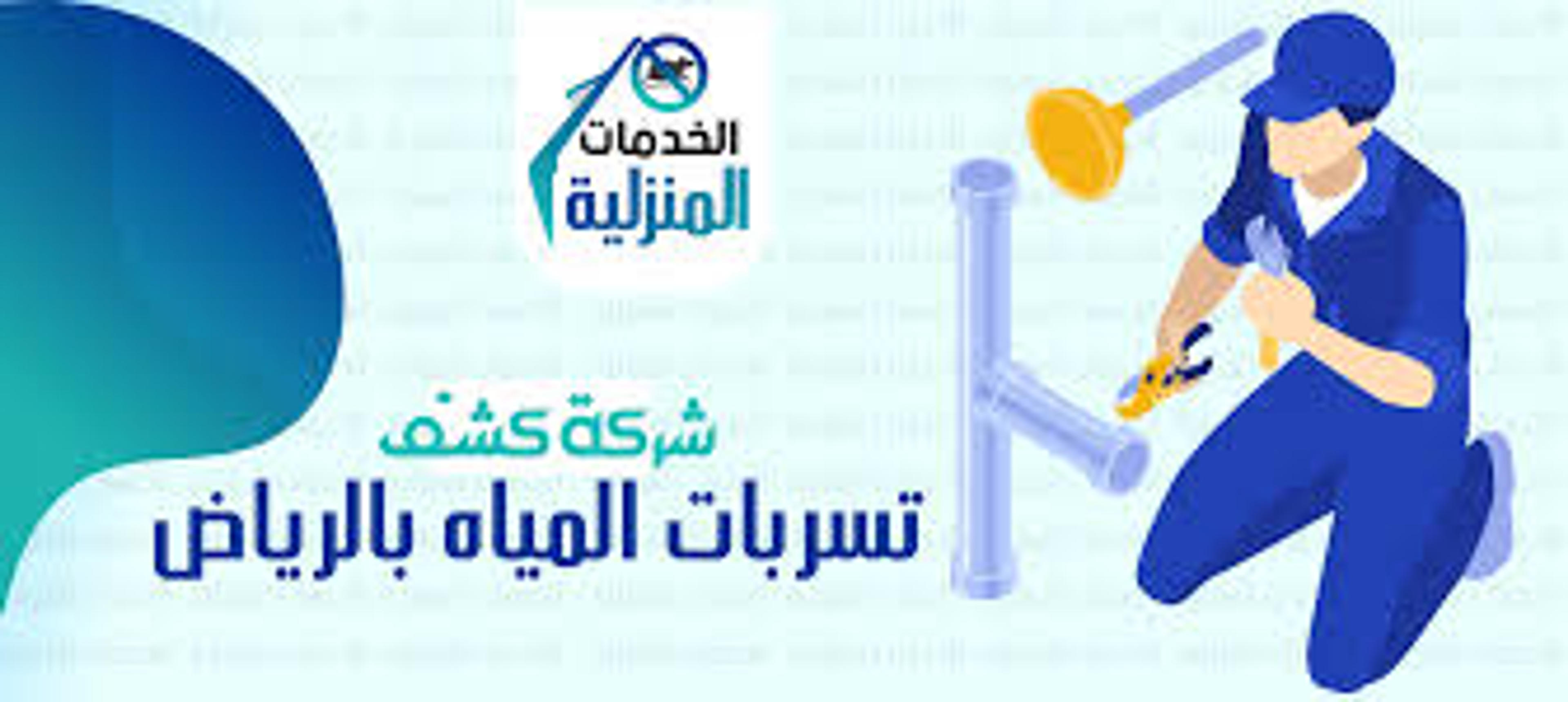 عزل خزانات المياه