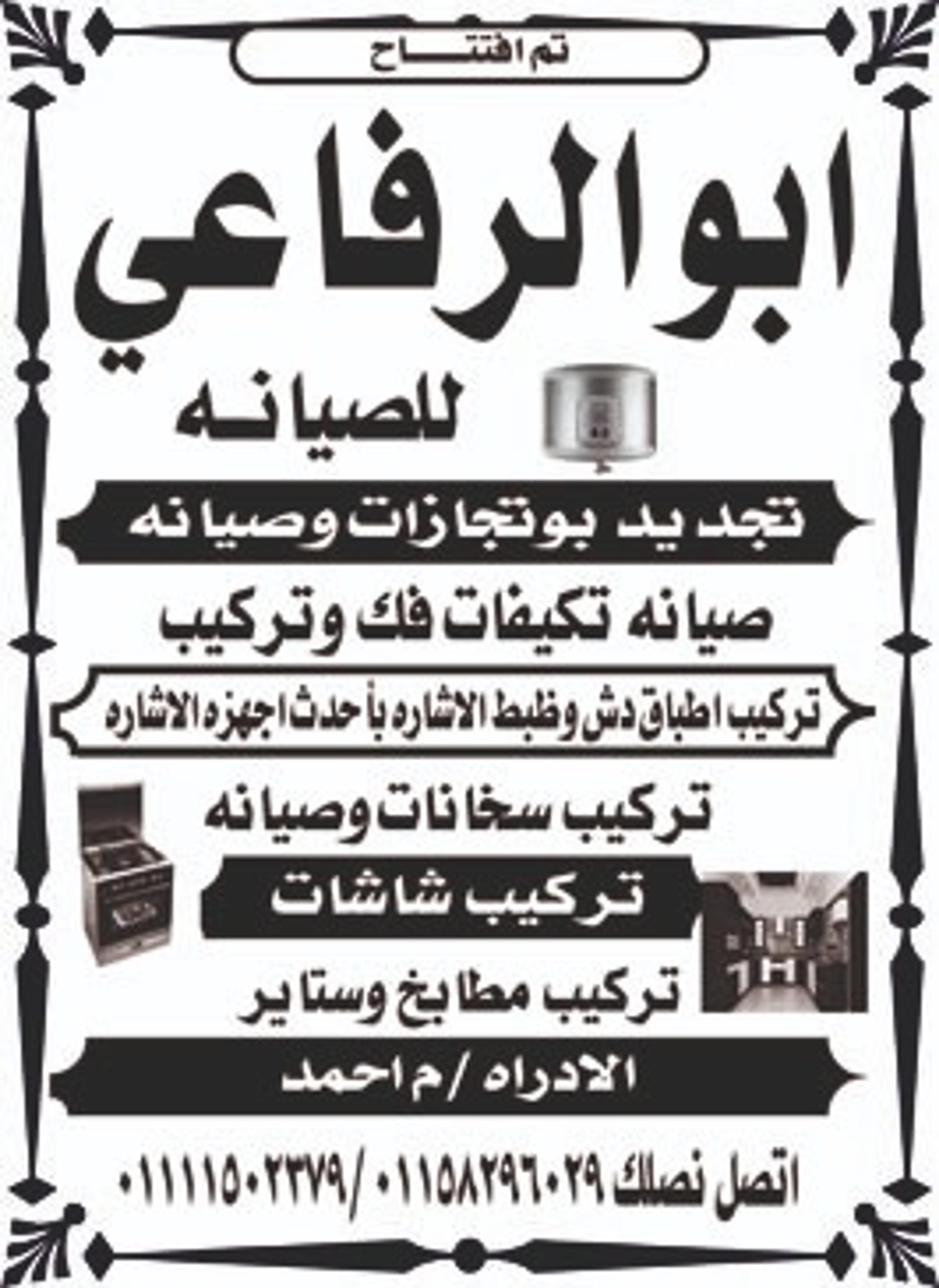 احمد ابو رفاعي
