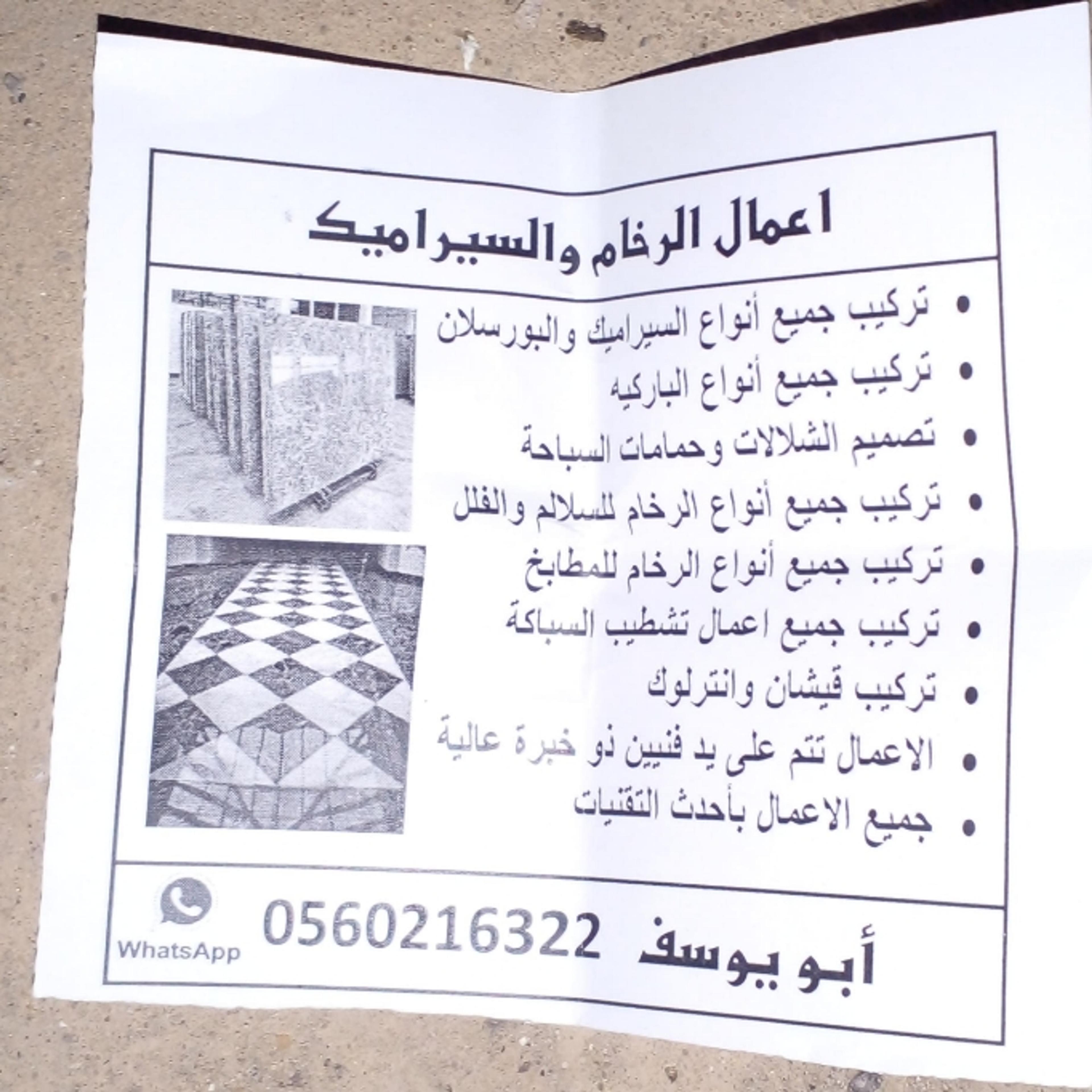 شوكه مقاولات ابني بيتك