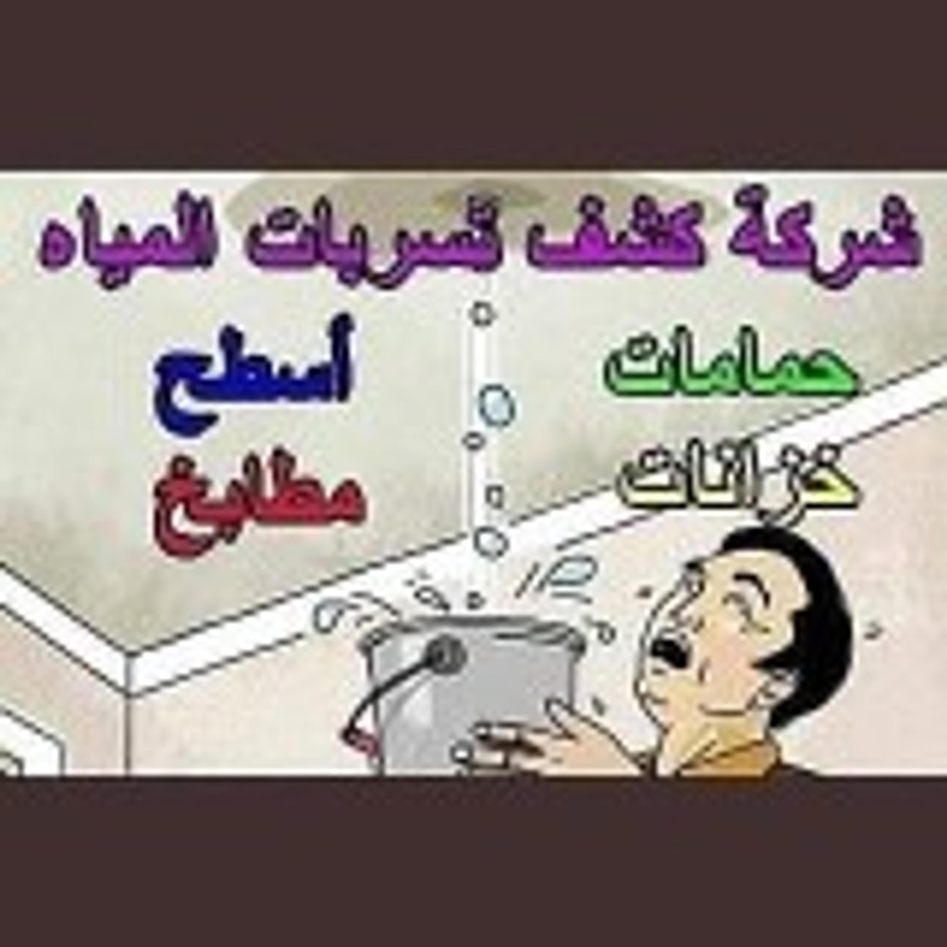 مؤسسةجوهرة العزل