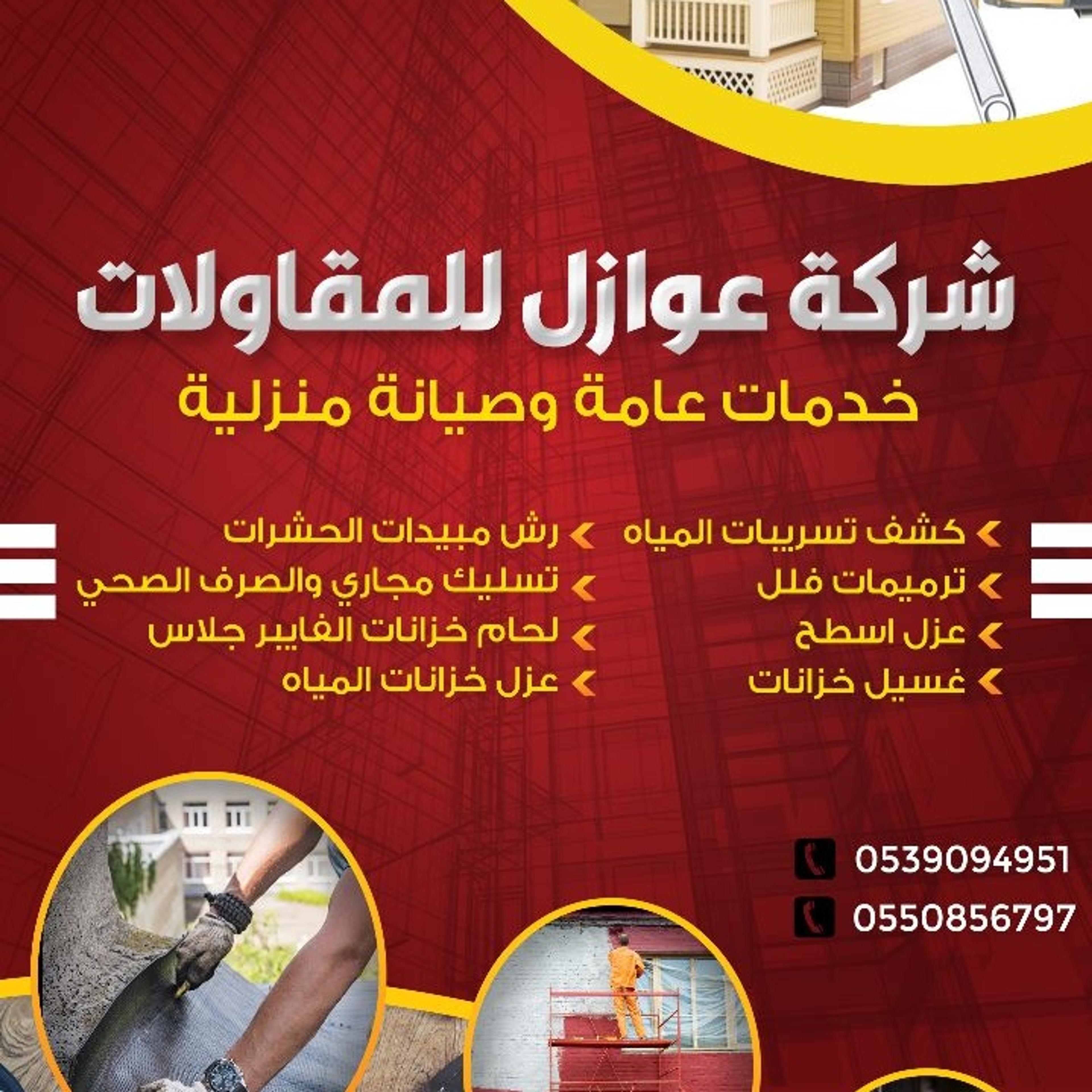شركة زايد الهويمل