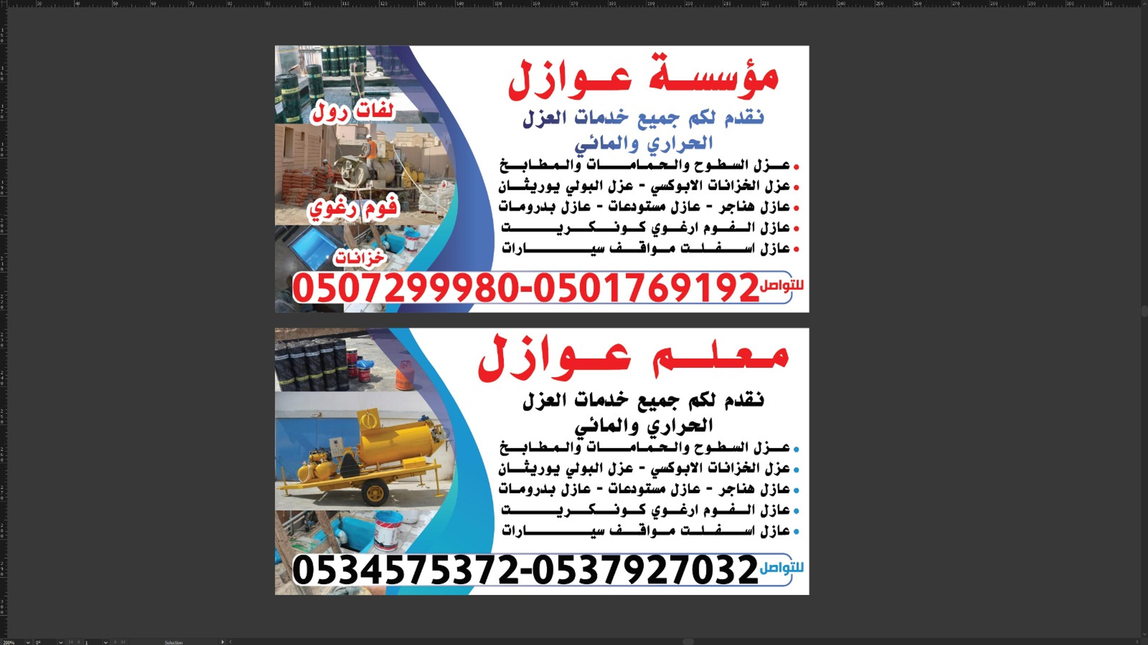 معلم عوازل
