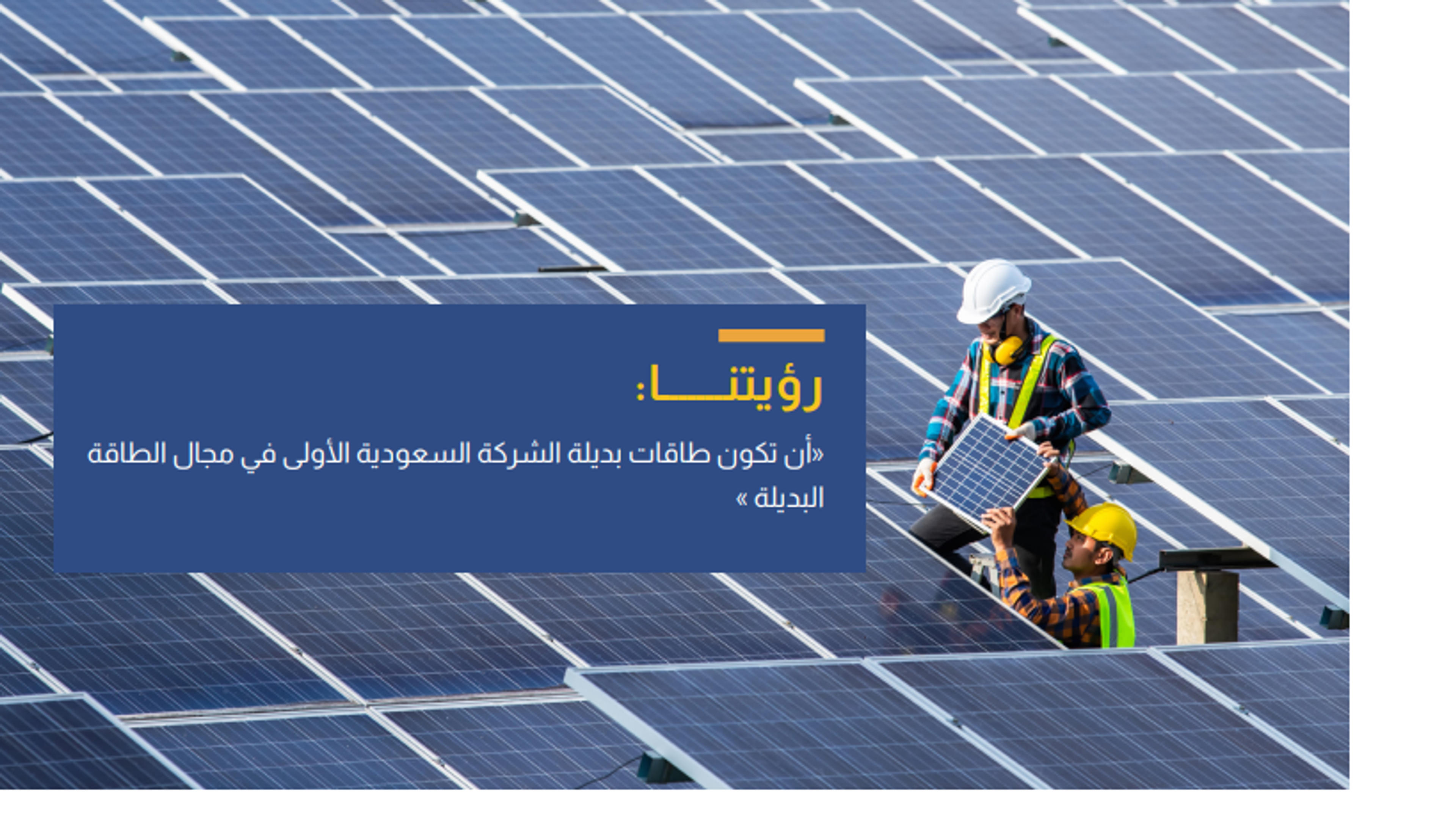 شركة طاقات بديلة التجارية