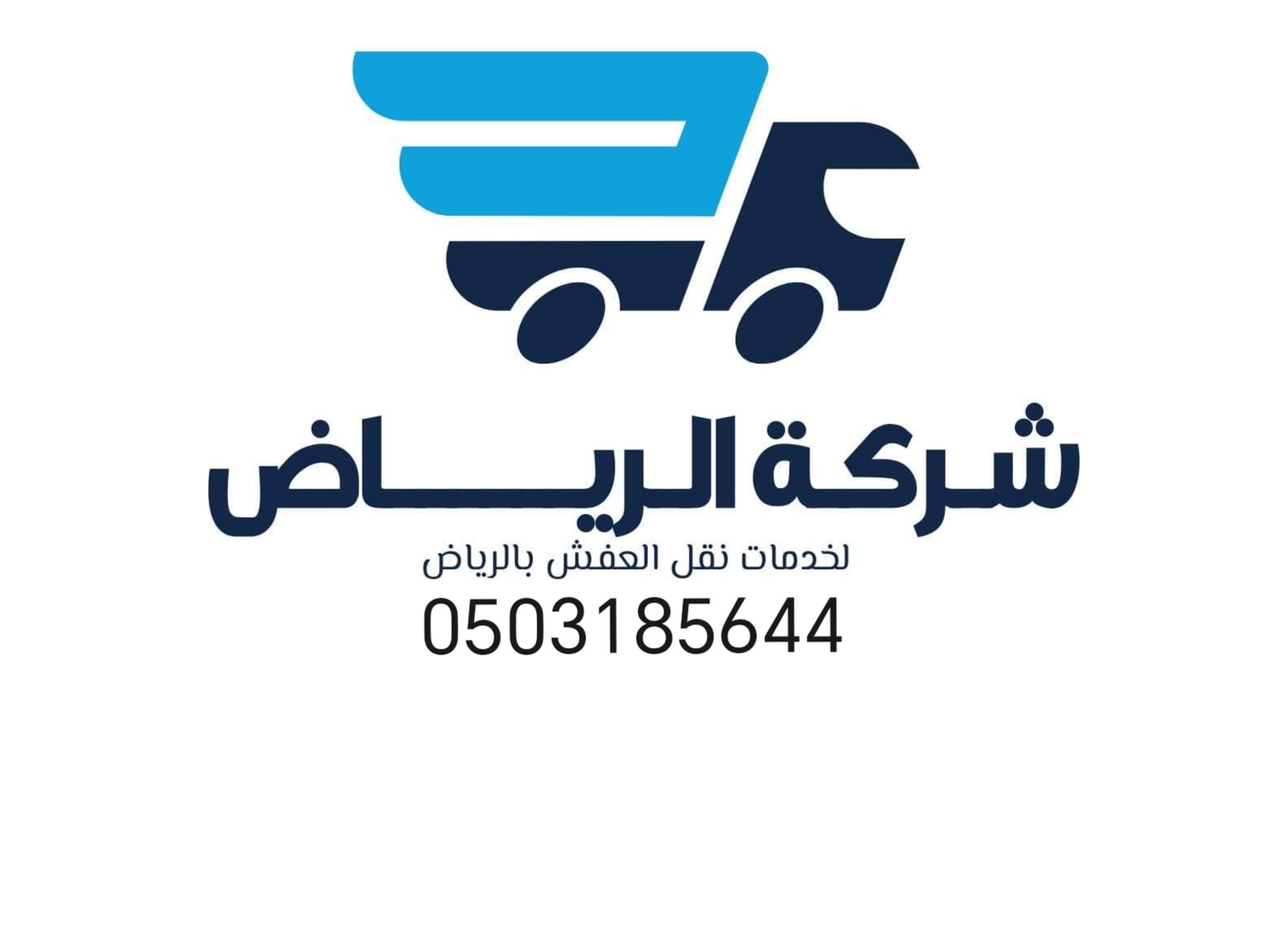 الرياض للخدمات