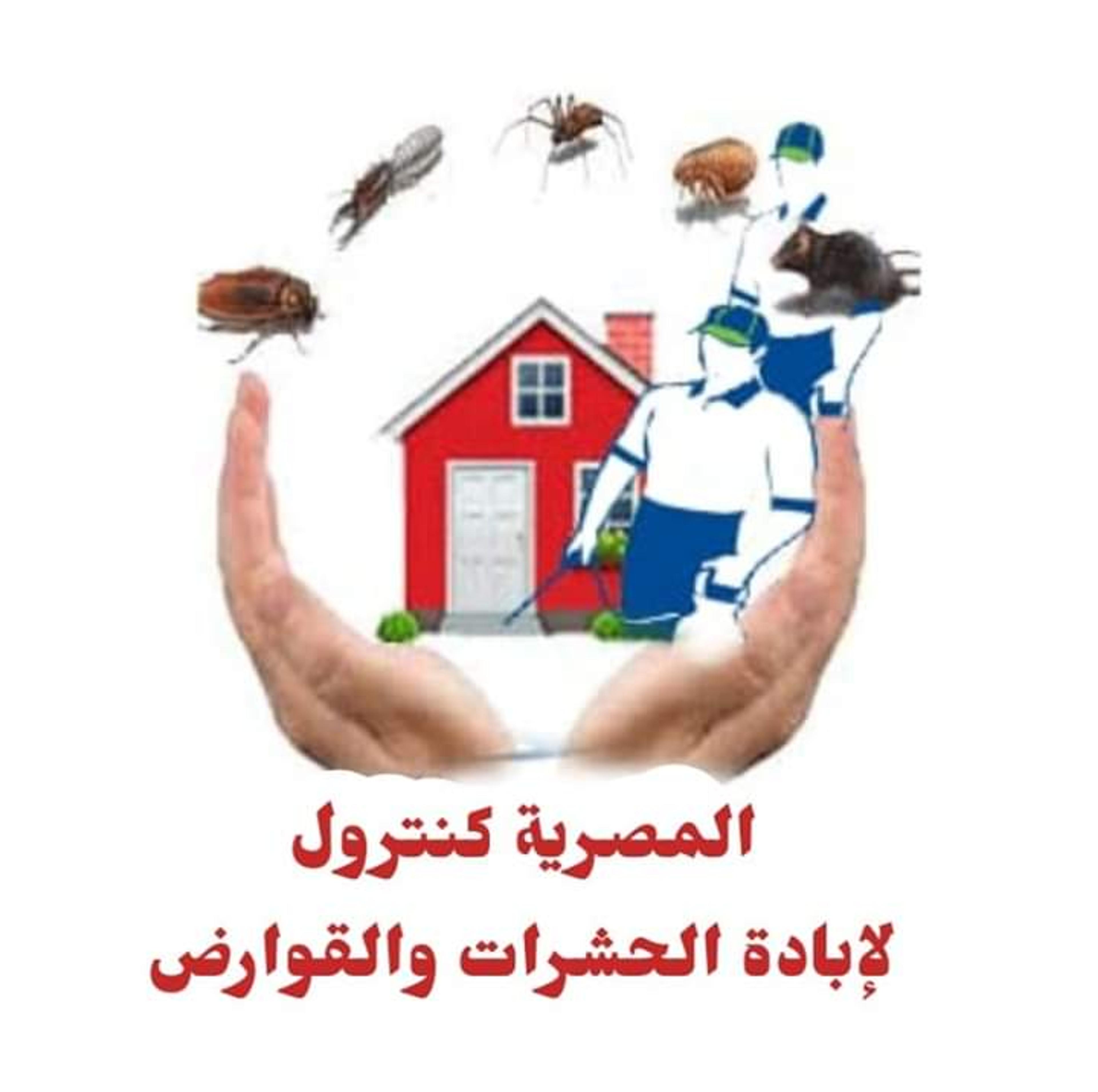 شركة المصرية كنترول