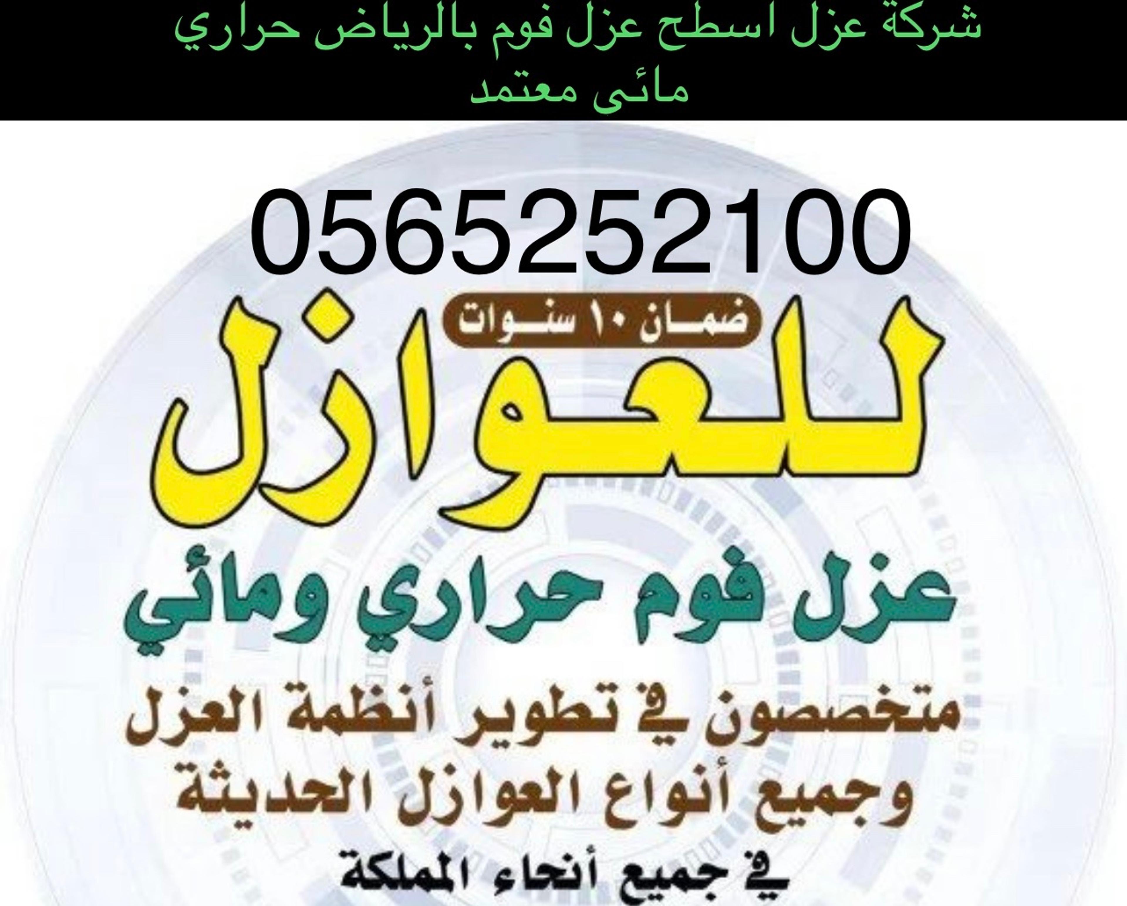 اختصاص العزل للمقاولات العامة