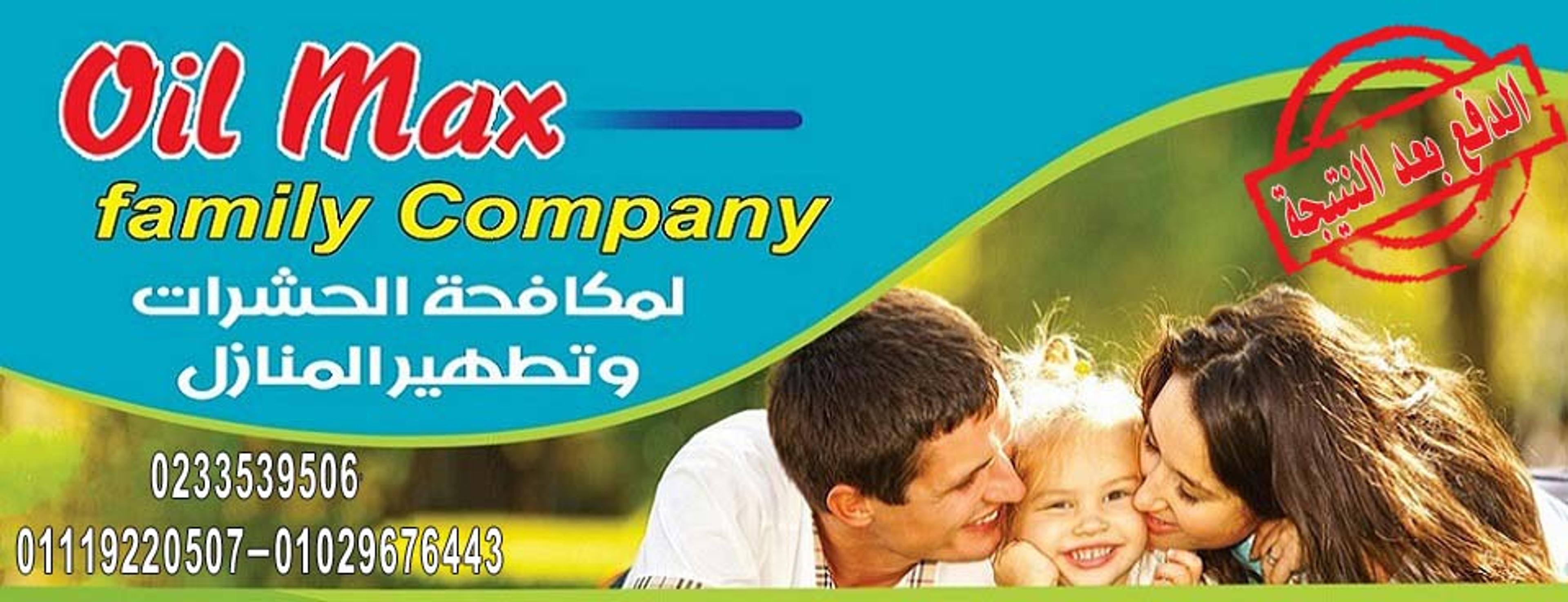 Oilmax