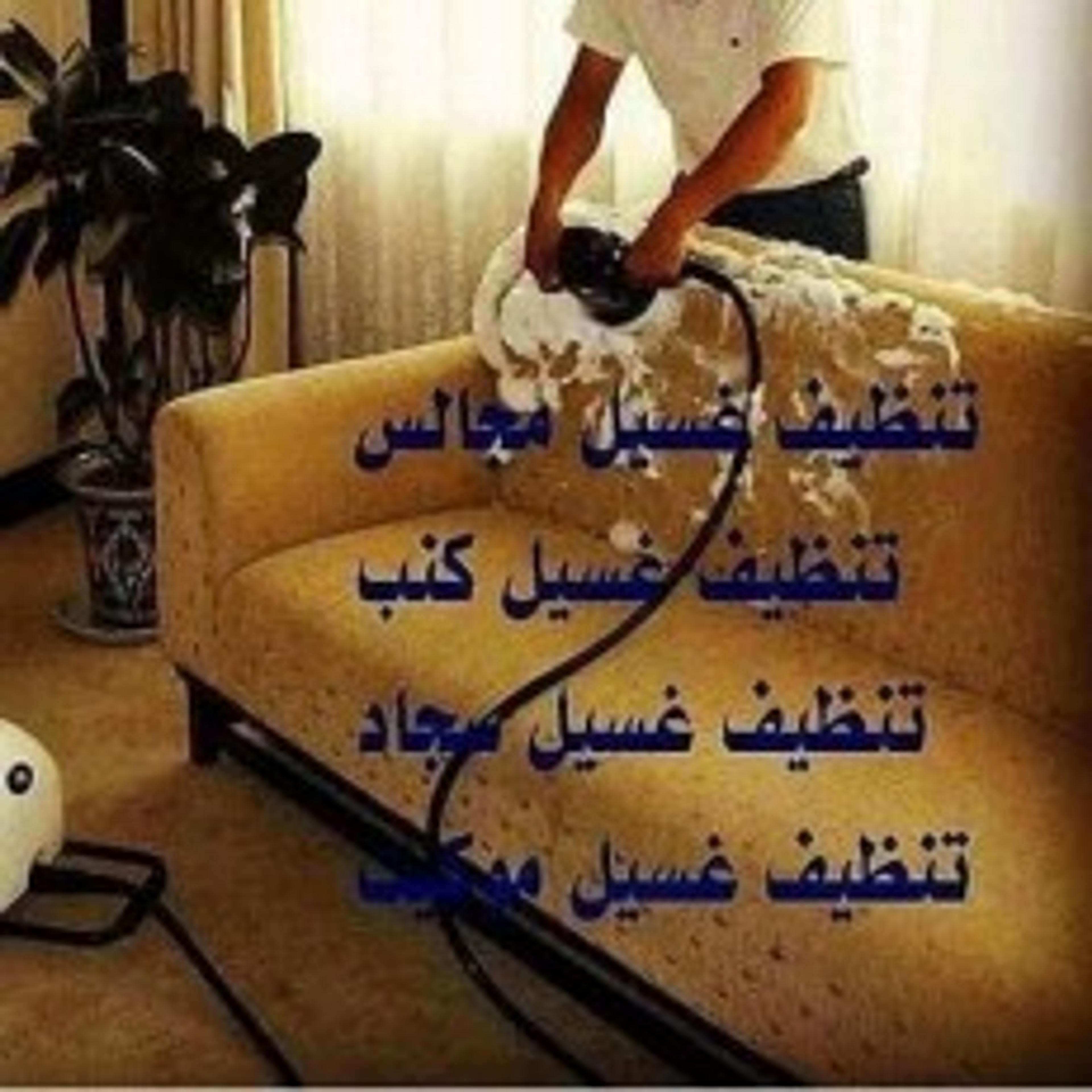 شركة تنظيف بالدم