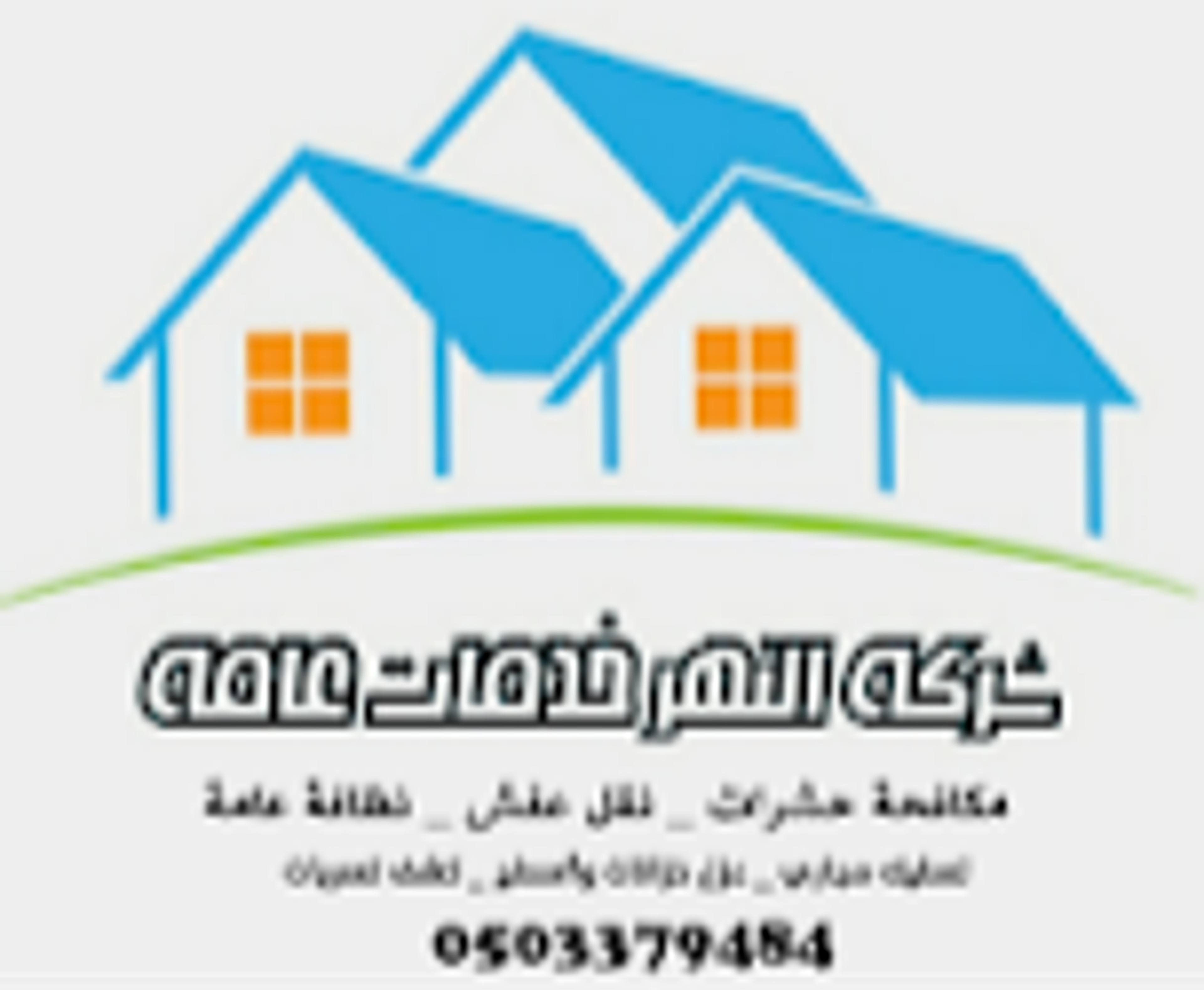 شركة نقل عفش بالرياض