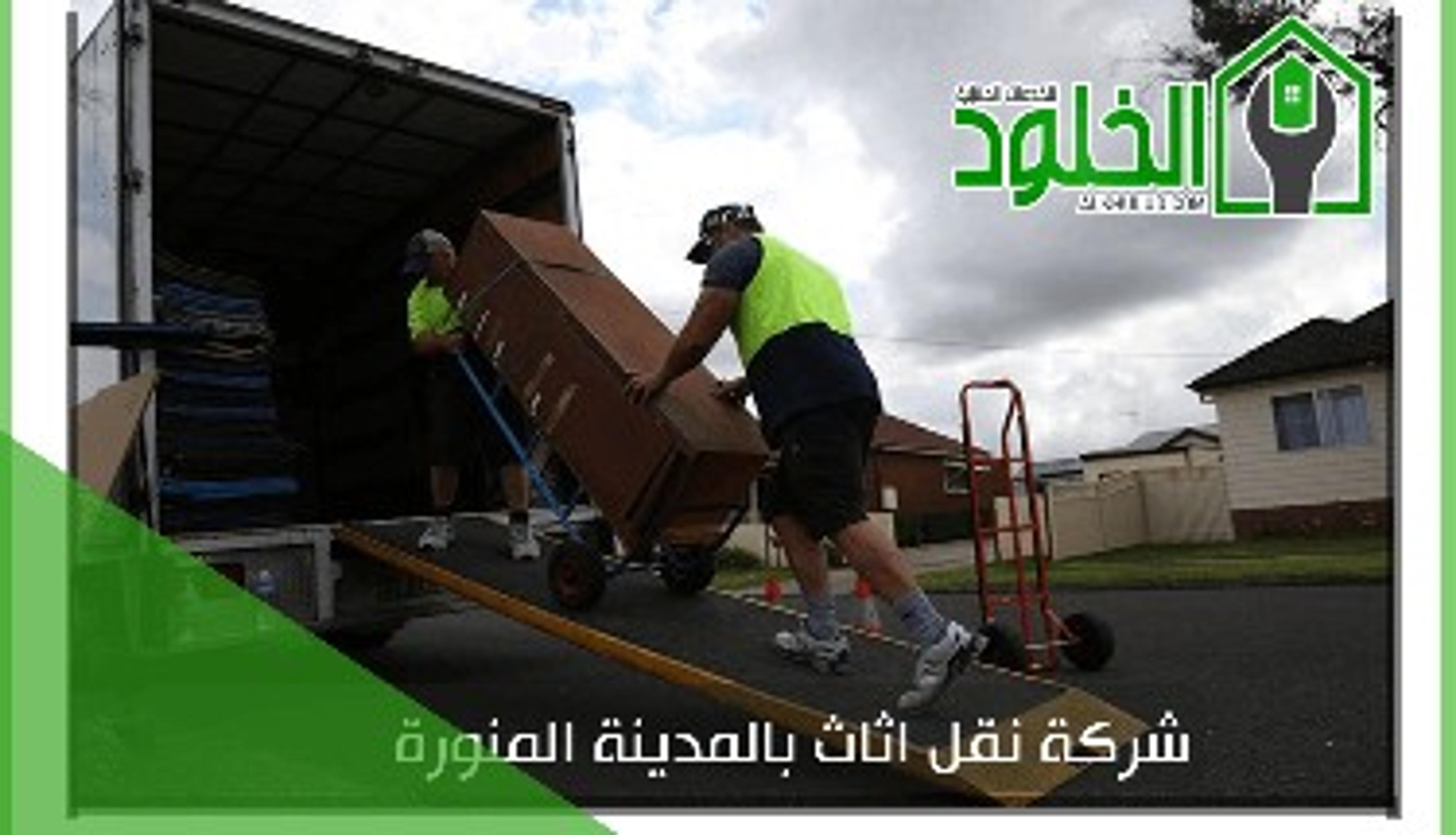 الدوليه لخدمات نقل العفش
