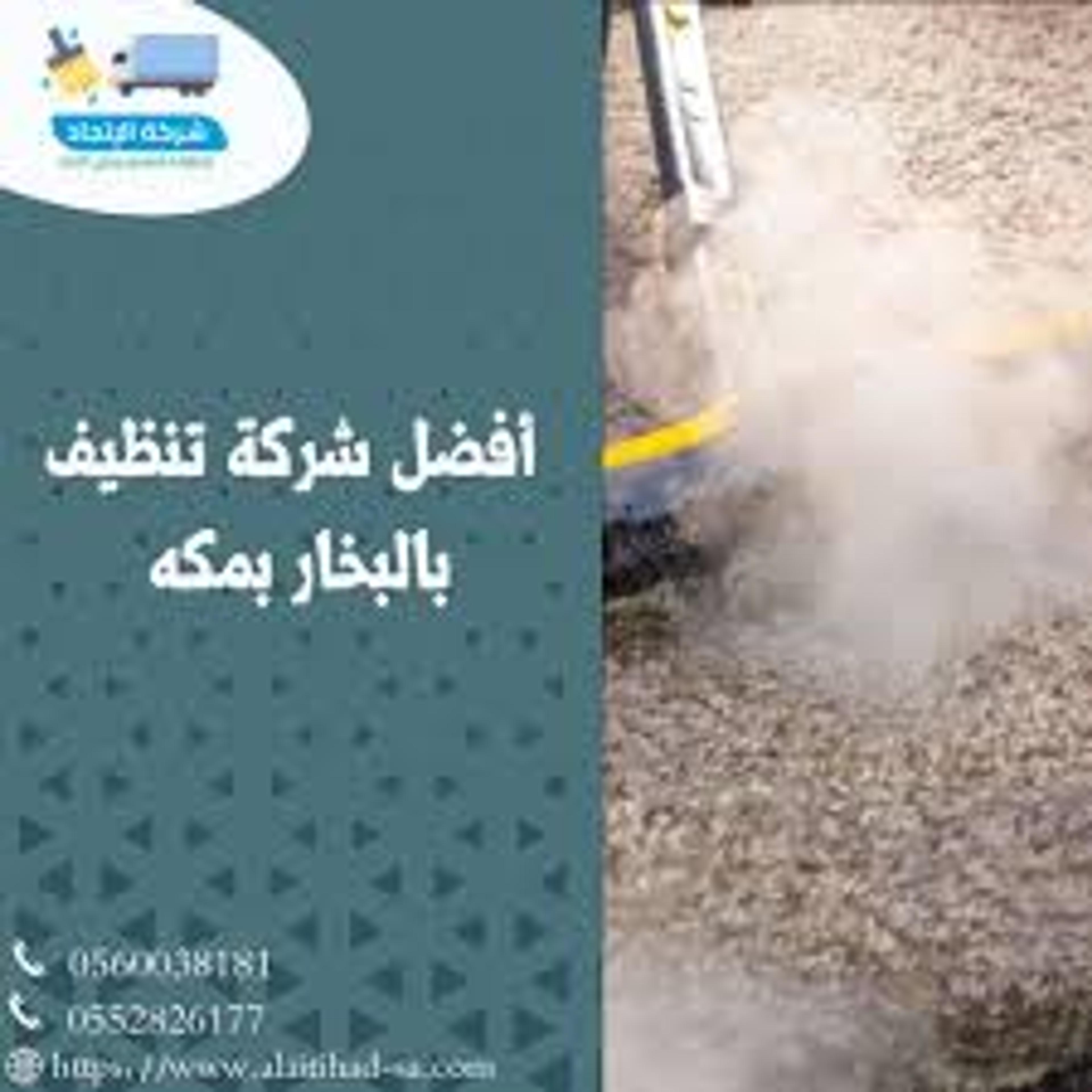 شركة تنظيف بمكة المكرمة