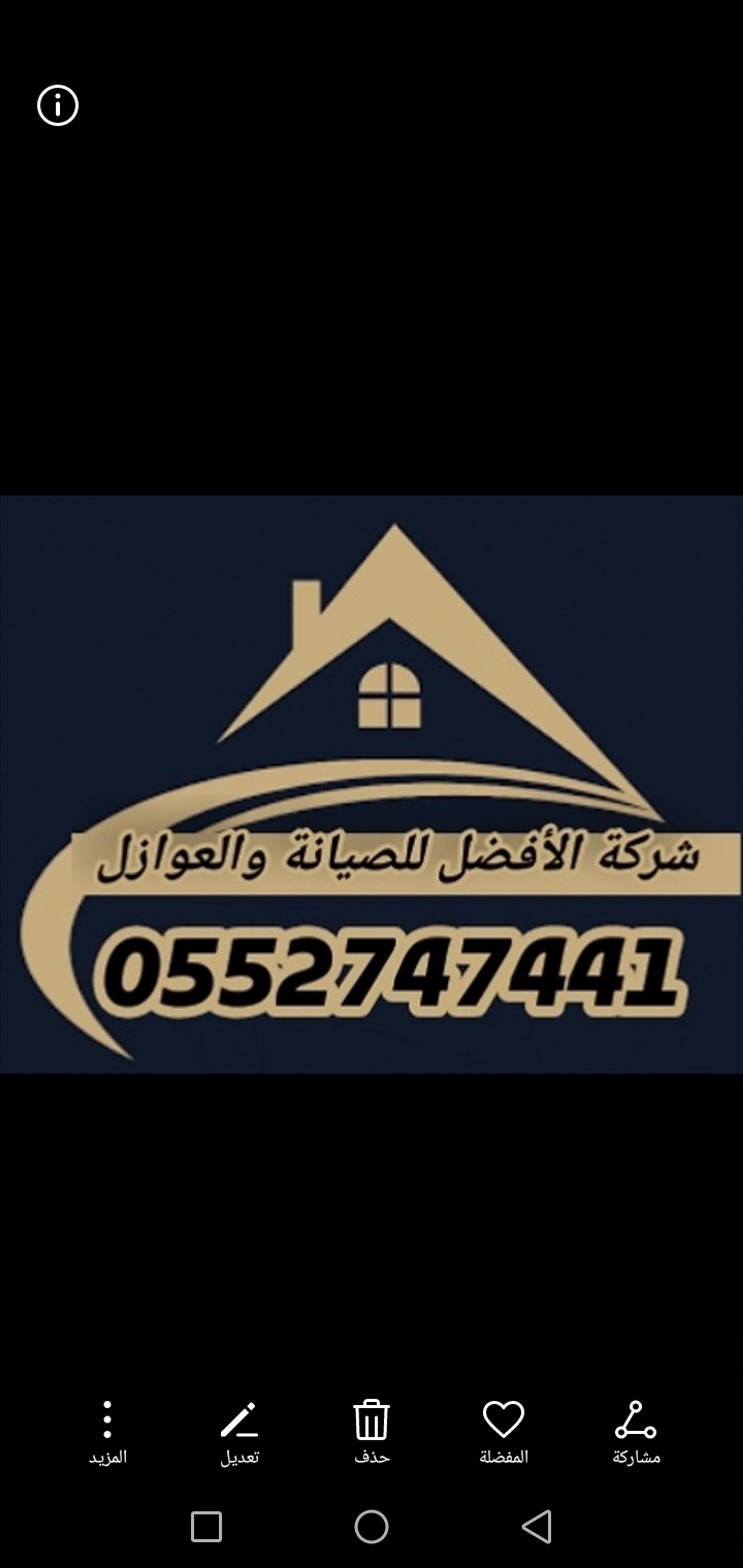 شركة الافضل للصيانة