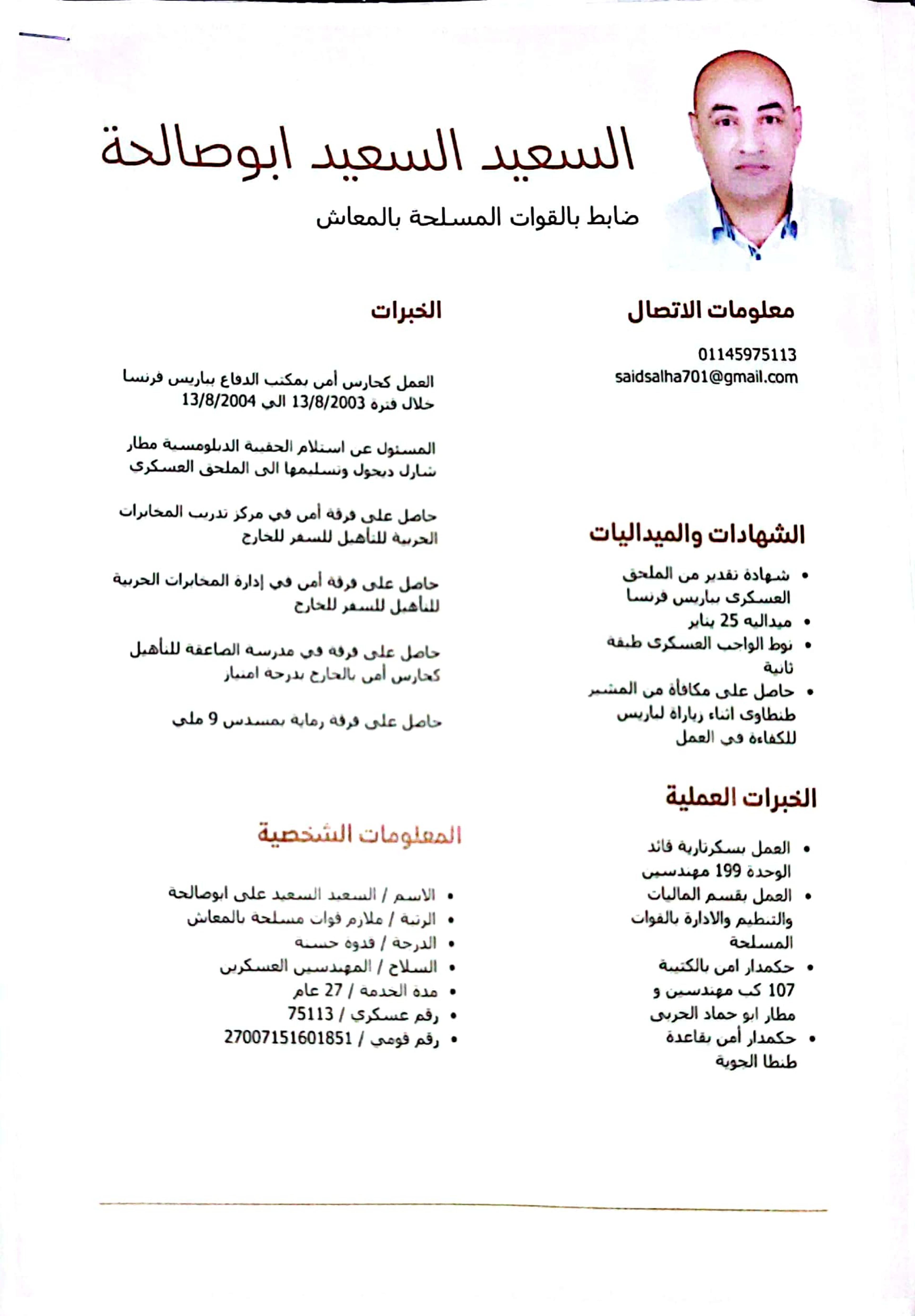 السعيد السعيد على ابوصالحه
